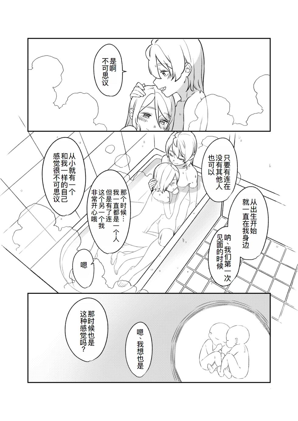 [bon_bon_eee]KAGAMINE WEDDING PROJECT 3[廉价汉化组] - Page 15