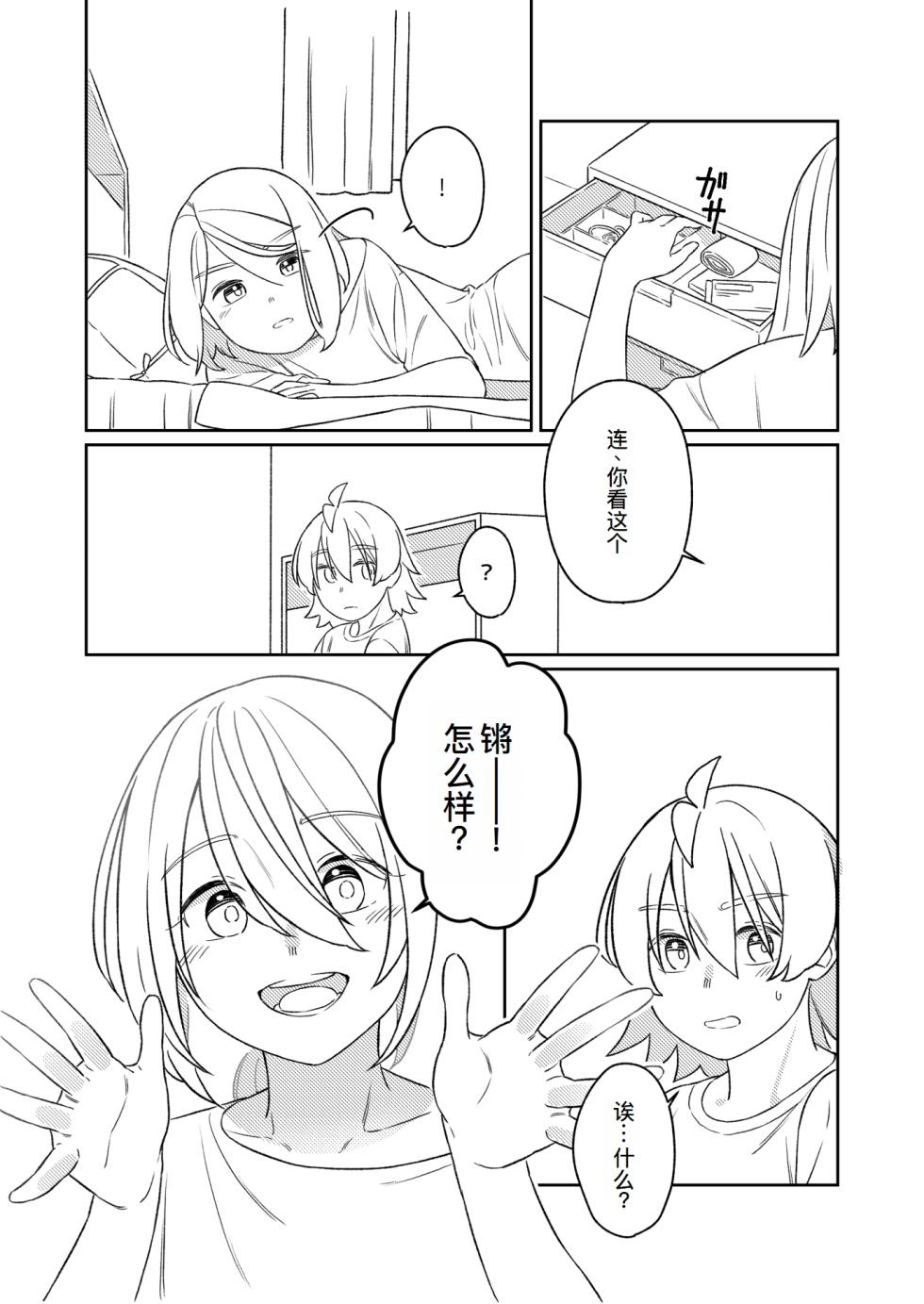 [bon_bon_eee]KAGAMINE WEDDING PROJECT 3[廉价汉化组] - Page 35