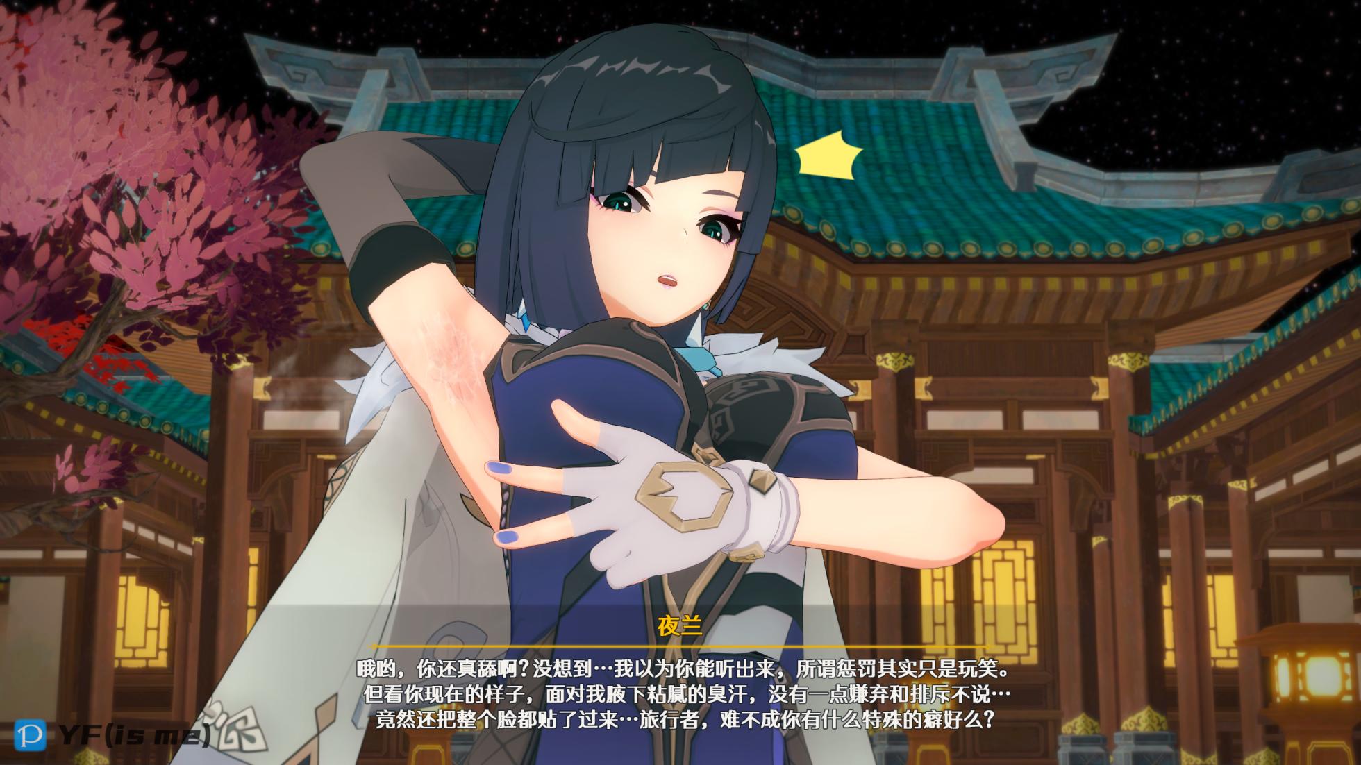 [YF(勉強中)] （中文）璃月の女の子に嫌われる❤系列 - Page 4