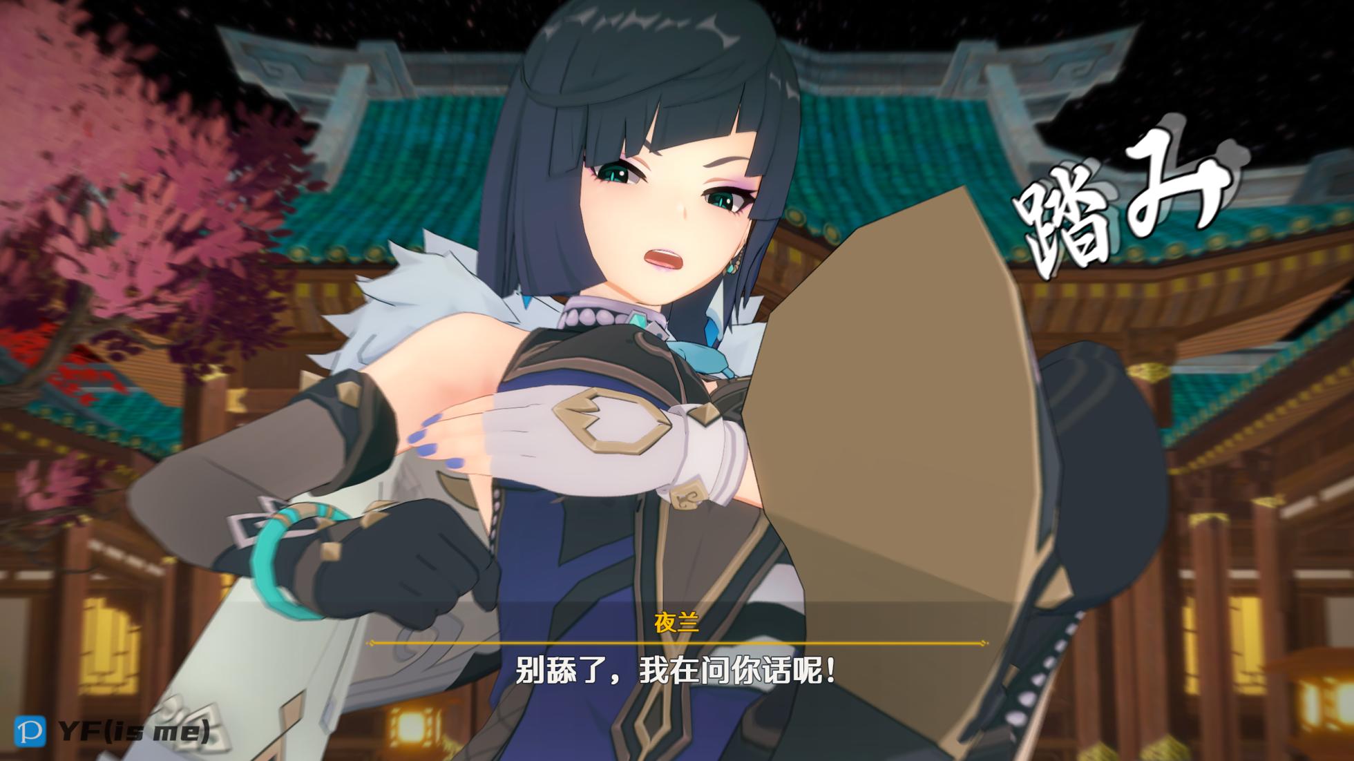 [YF(勉強中)] （中文）璃月の女の子に嫌われる❤系列 - Page 5