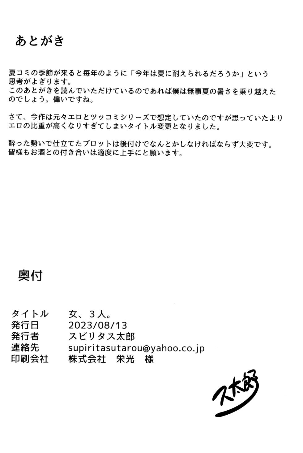 (C102) [Pikorin! (Spiritus Tarou)] Onna, 3-nin. [English] - Page 30