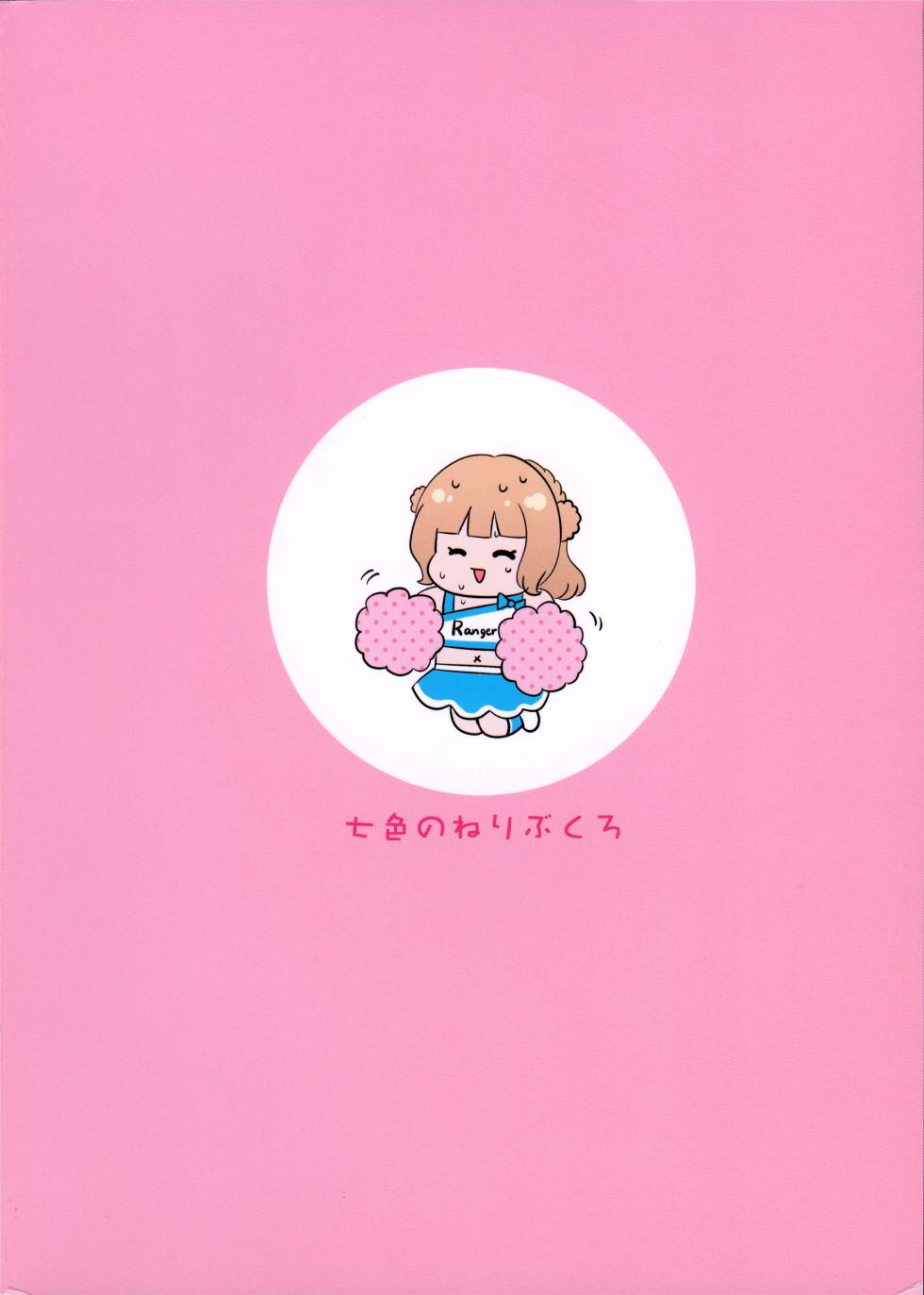 (COMIC1☆23) [Nanairo no Neribukuro (Nanashiki Fuka)] Ranger ni Ganbare Ganbare Saretai (Kantai Collection -KanColle-) [English] [Ne-Kai Agenda] - Page 19