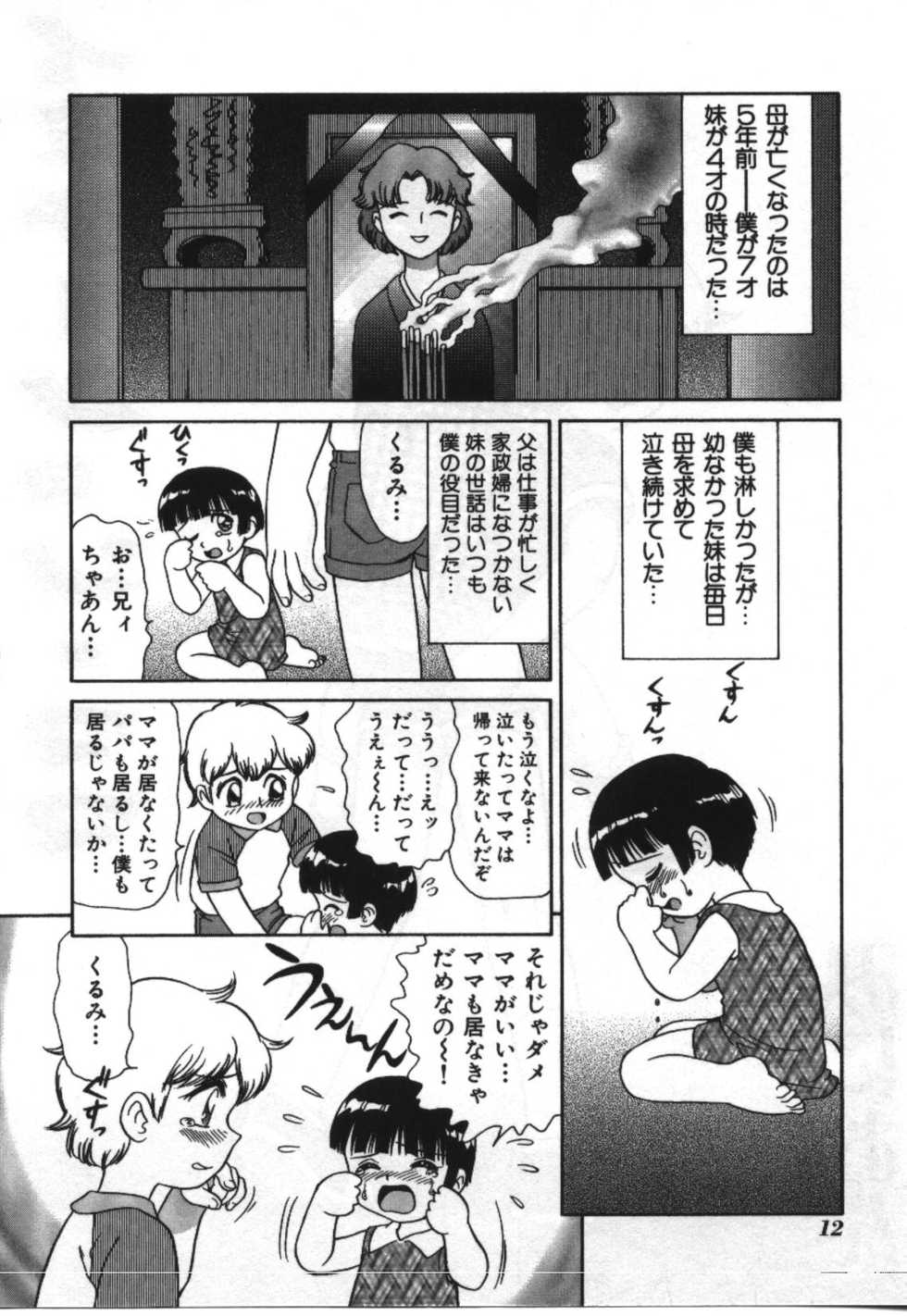 [Anthology] Imouto Koishi 2 - Page 12