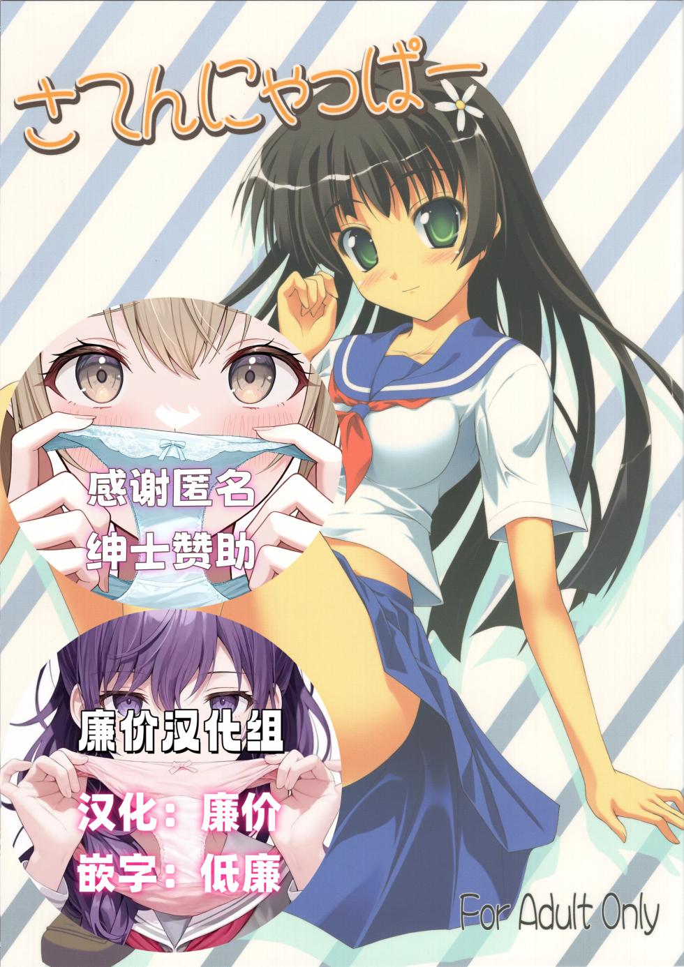 (COMIC1☆6) [SAZ (Onsoku Zekuu)] Saten ni yappa ｰ (Toaru Kagaku no Railgun)[廉价汉化组] - Page 1