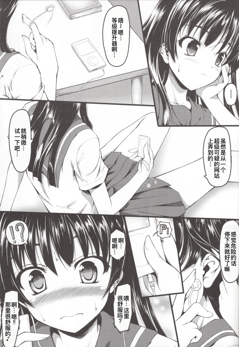 (COMIC1☆6) [SAZ (Onsoku Zekuu)] Saten ni yappa ｰ (Toaru Kagaku no Railgun)[廉价汉化组] - Page 3