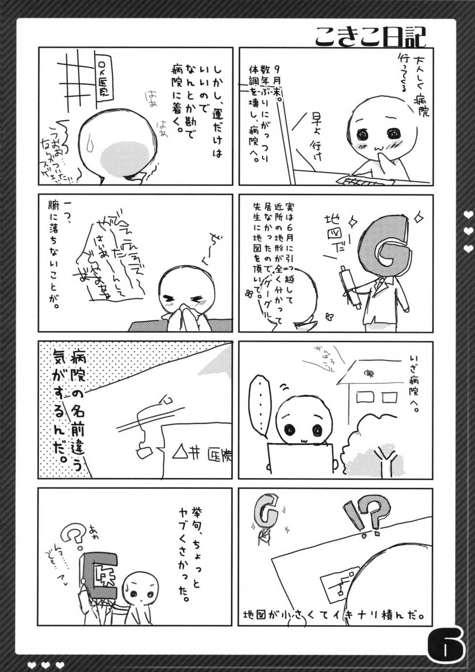 (C79) [KOKIKKO (Sesena Yau)] JUICE LAB 5 (Hayate no Gotoku!) - Page 6