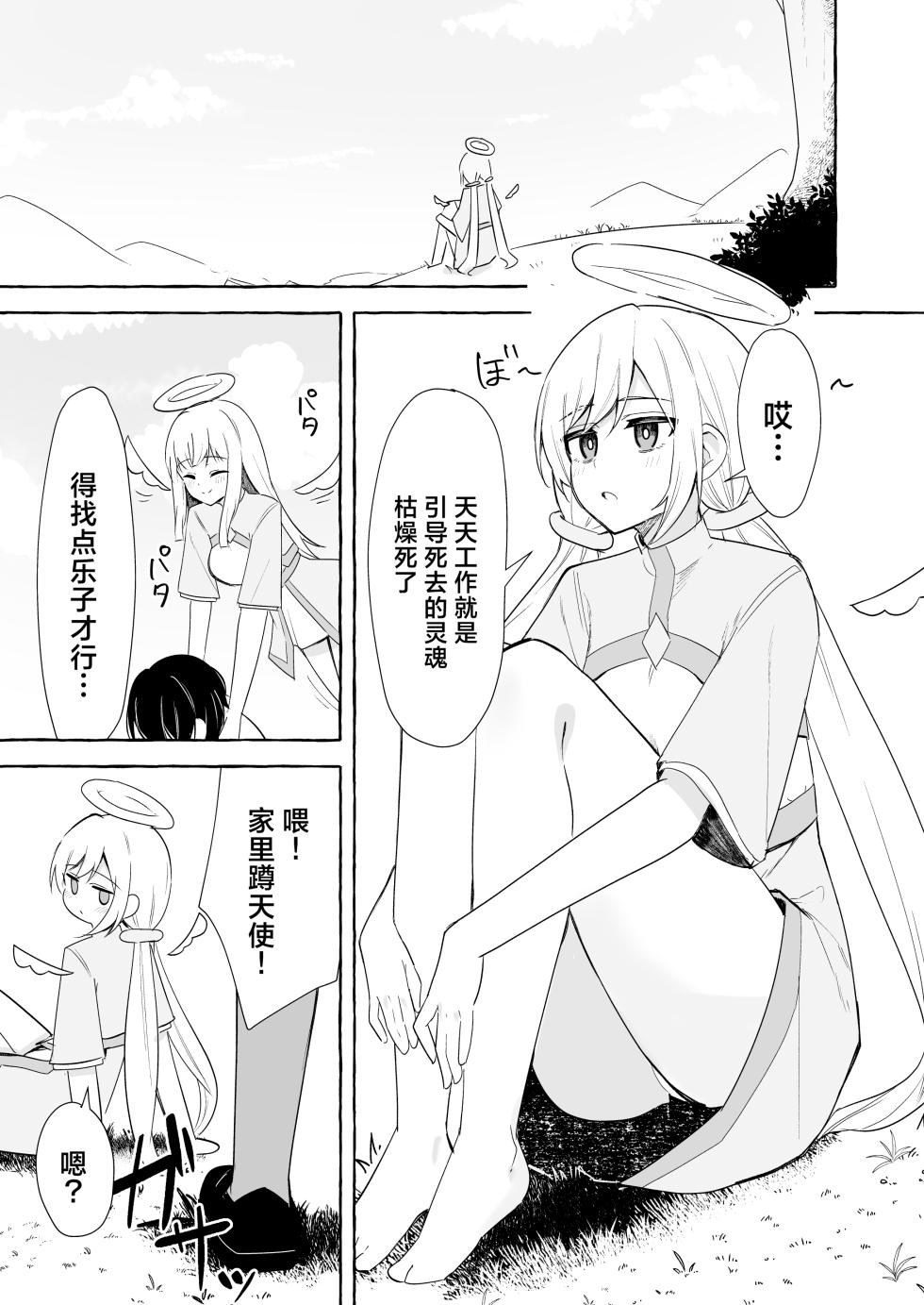Futanari Akuma to Tenshii-chan | futa恶魔与小天使 [中文翻译] [吗喽汉化组] - Page 1