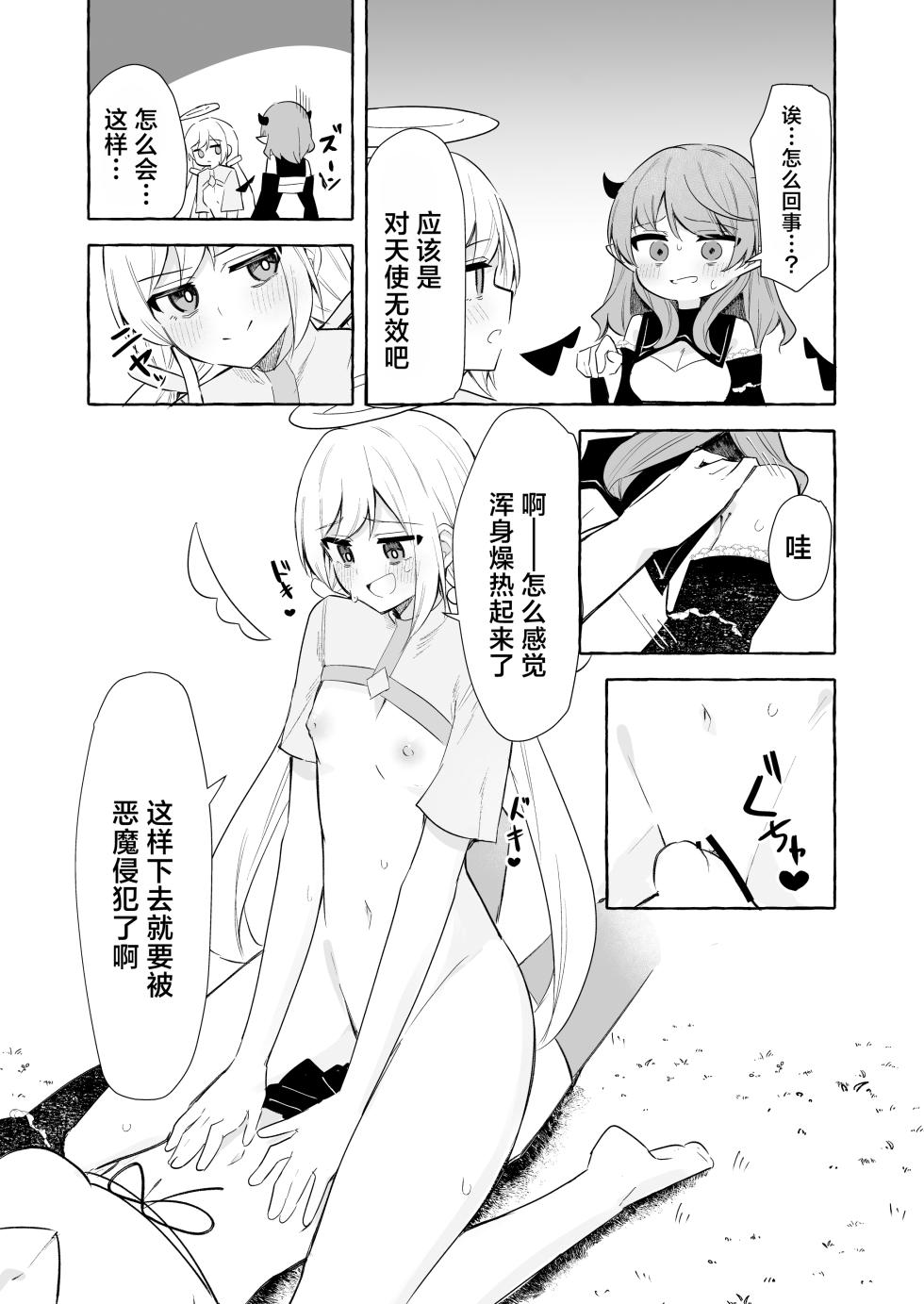 Futanari Akuma to Tenshii-chan | futa恶魔与小天使 [中文翻译] [吗喽汉化组] - Page 17