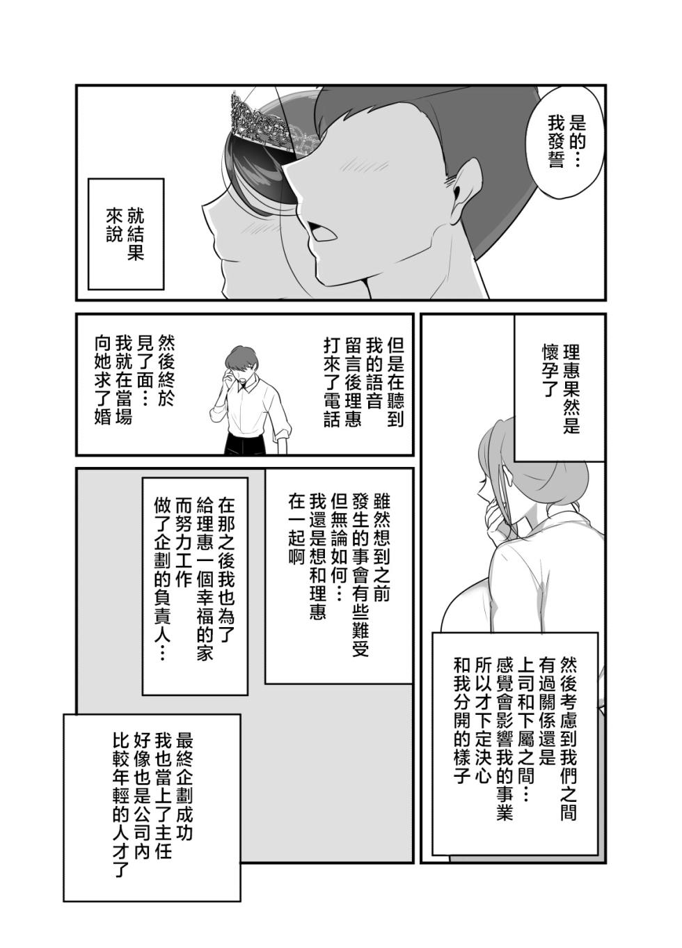 [Botamochi] Masaka Ano Oni Joushi ga Ore no SeFri ni Naru nante... 4 ~ Oni Joushi to Kokoro to Karada Kasaneru Jun'ai Kekkon Shoya [Chinese] - Page 39