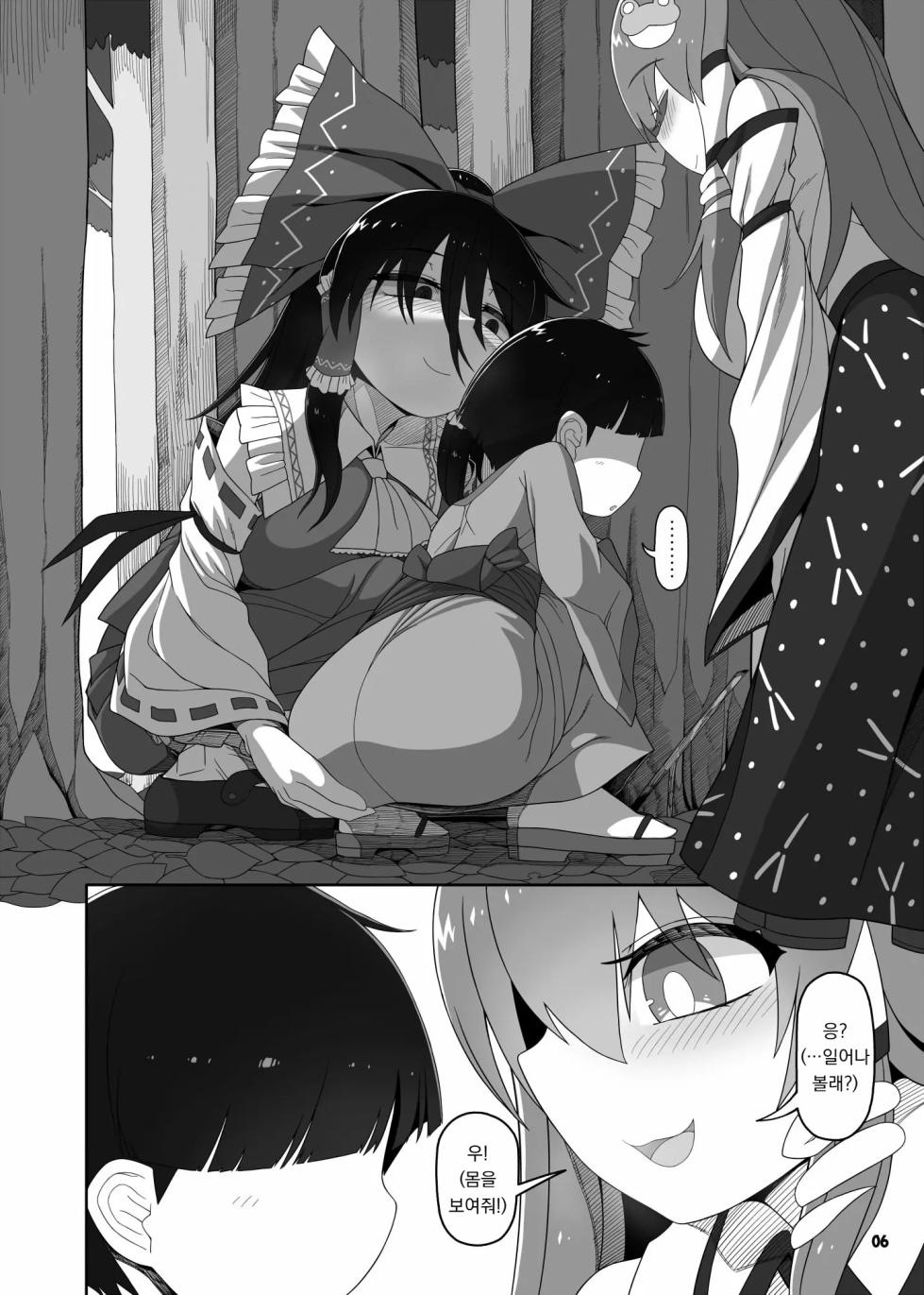 [Yashiya (YASSY)] W Miko no Mobu Shounen Hakai | 더블 무녀의 모브 소년 파괴 (Touhou Project) [Korean] [도레솔] [Digital] - Page 7