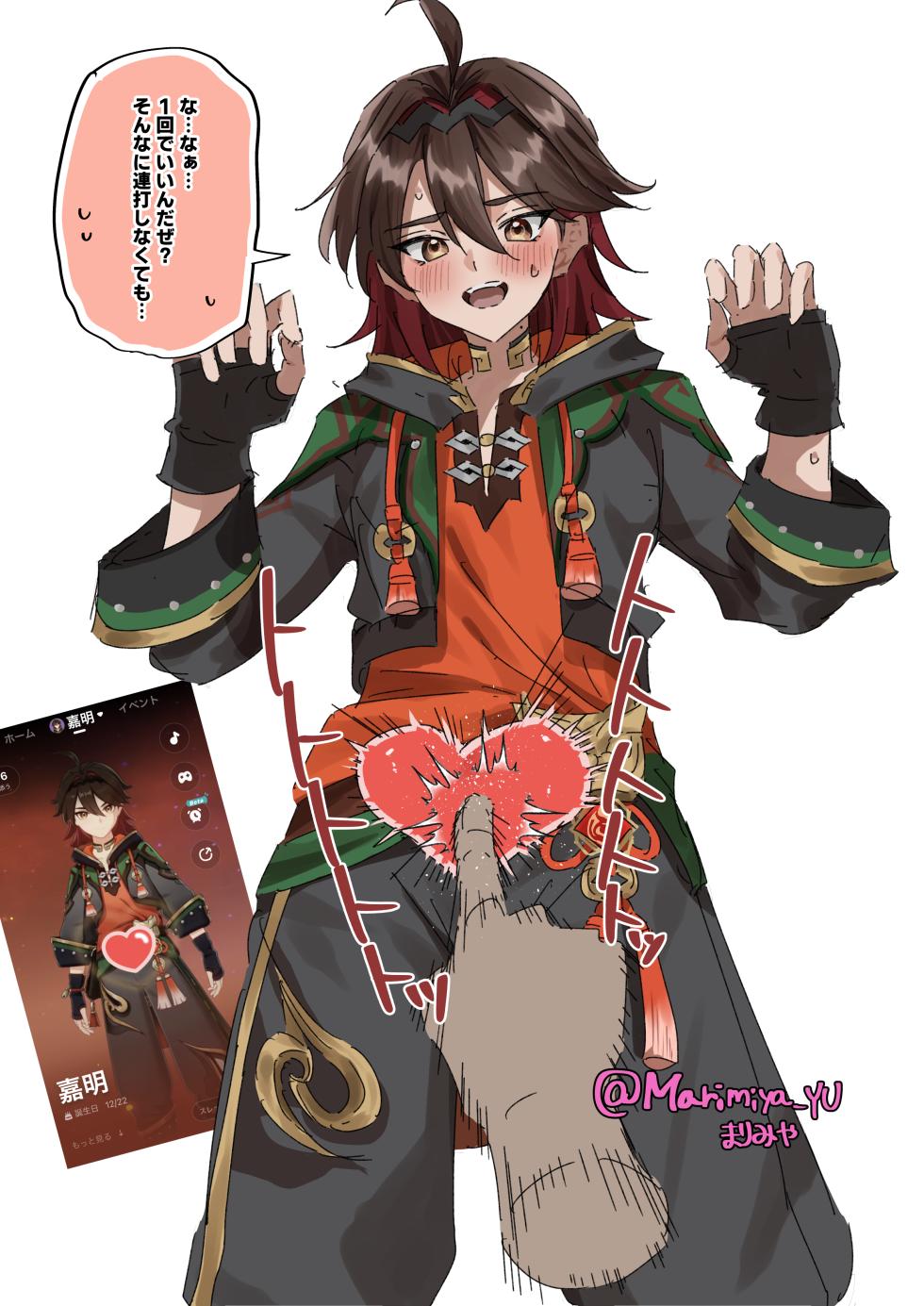 [Kosuke Poke] 原神少年キャラらくがきまとめ - Page 4