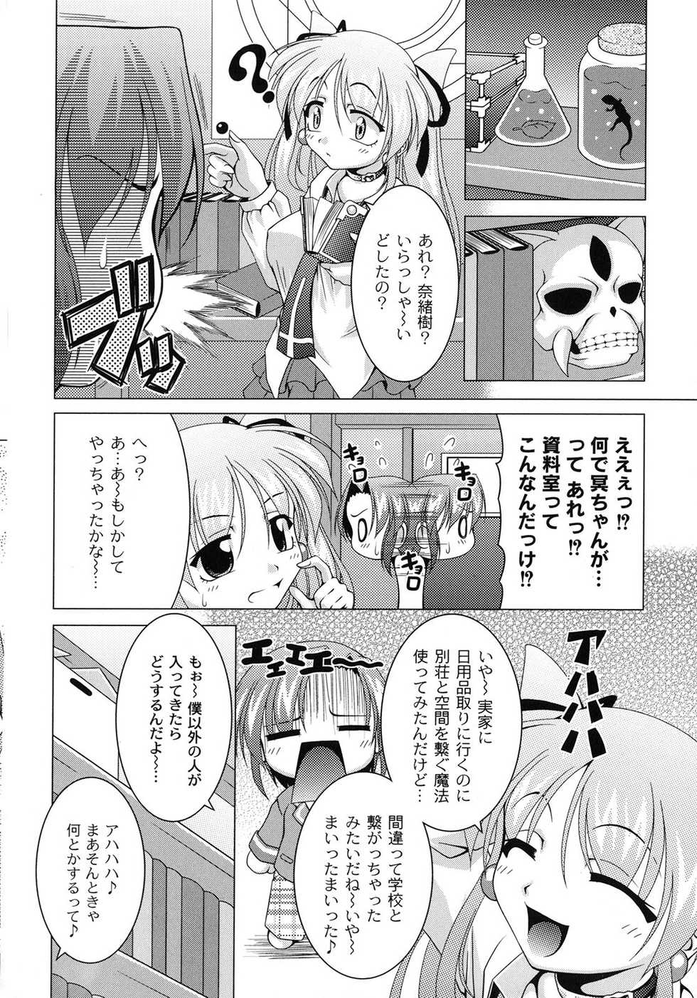 [RAVEN] Magical Mei King - Page 25