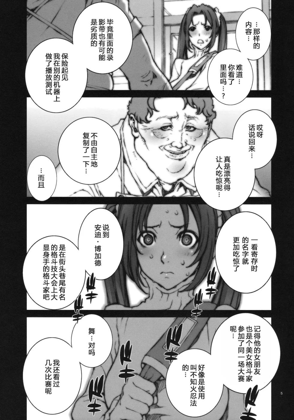 [P-collection (nori-haru)] Kachousen(King of Fighters) 01-06 [Chinese][Decensored] - Page 14