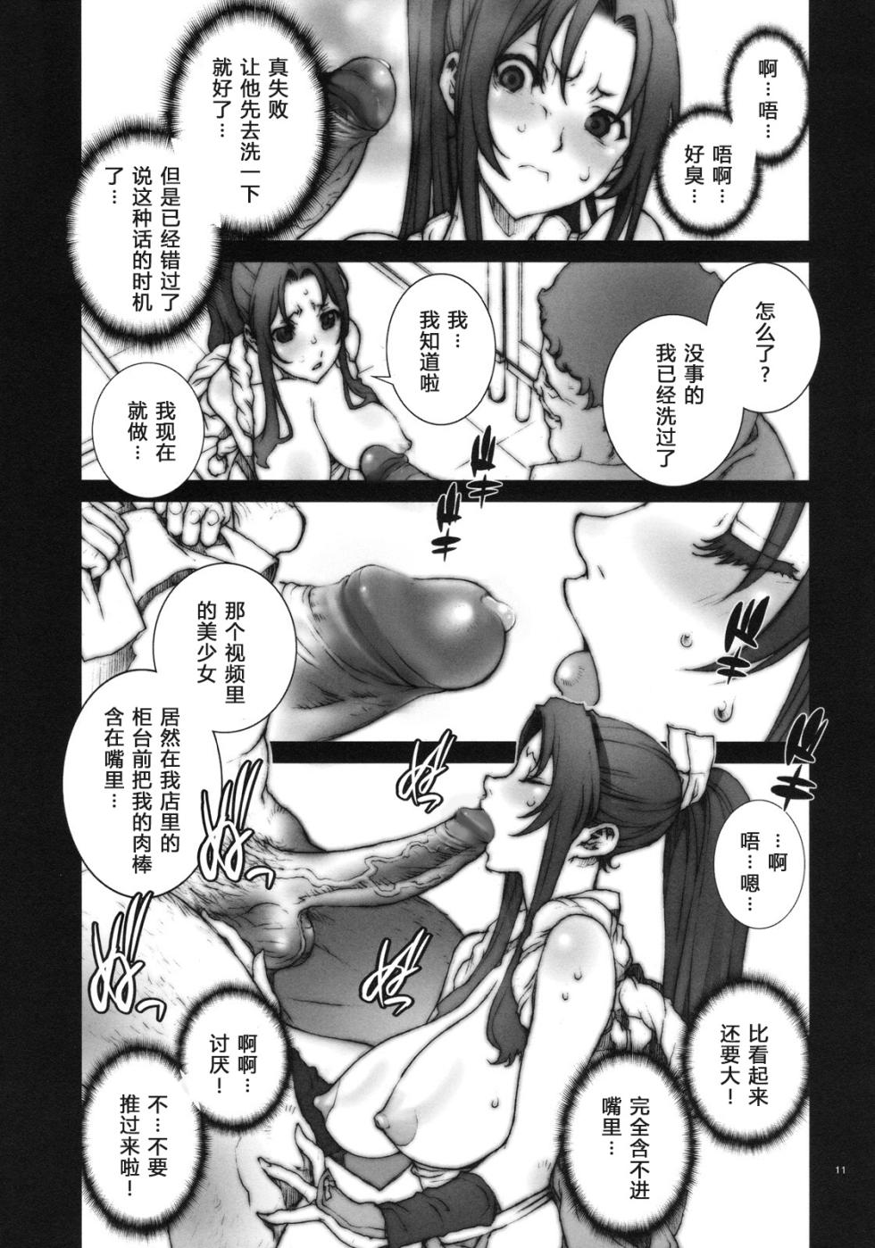 [P-collection (nori-haru)] Kachousen(King of Fighters) 01-06 [Chinese][Decensored] - Page 20