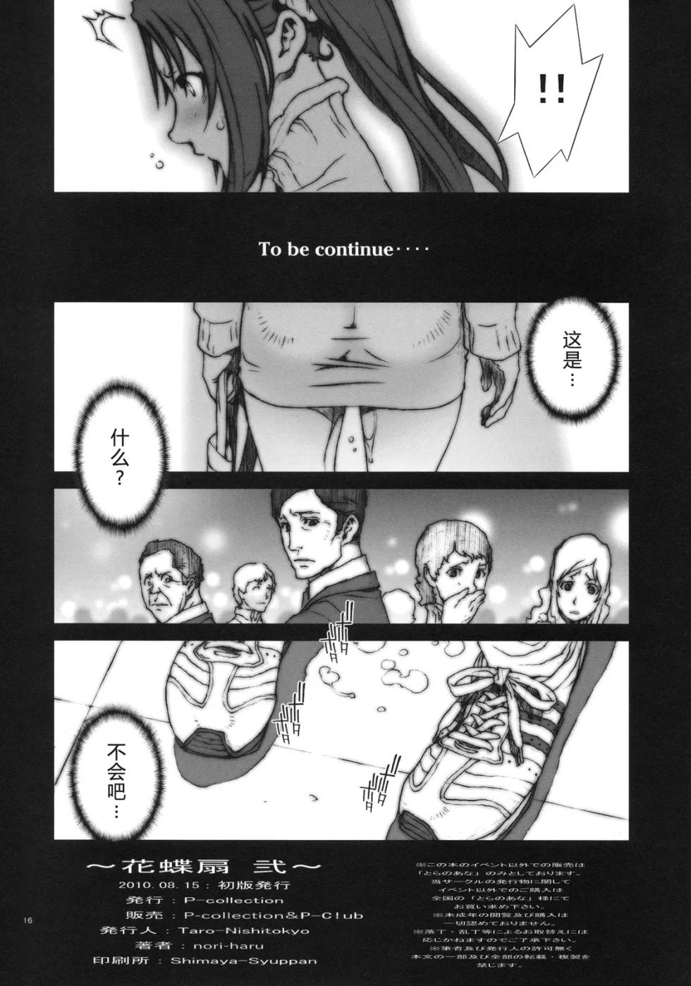 [P-collection (nori-haru)] Kachousen(King of Fighters) 01-06 [Chinese][Decensored] - Page 25