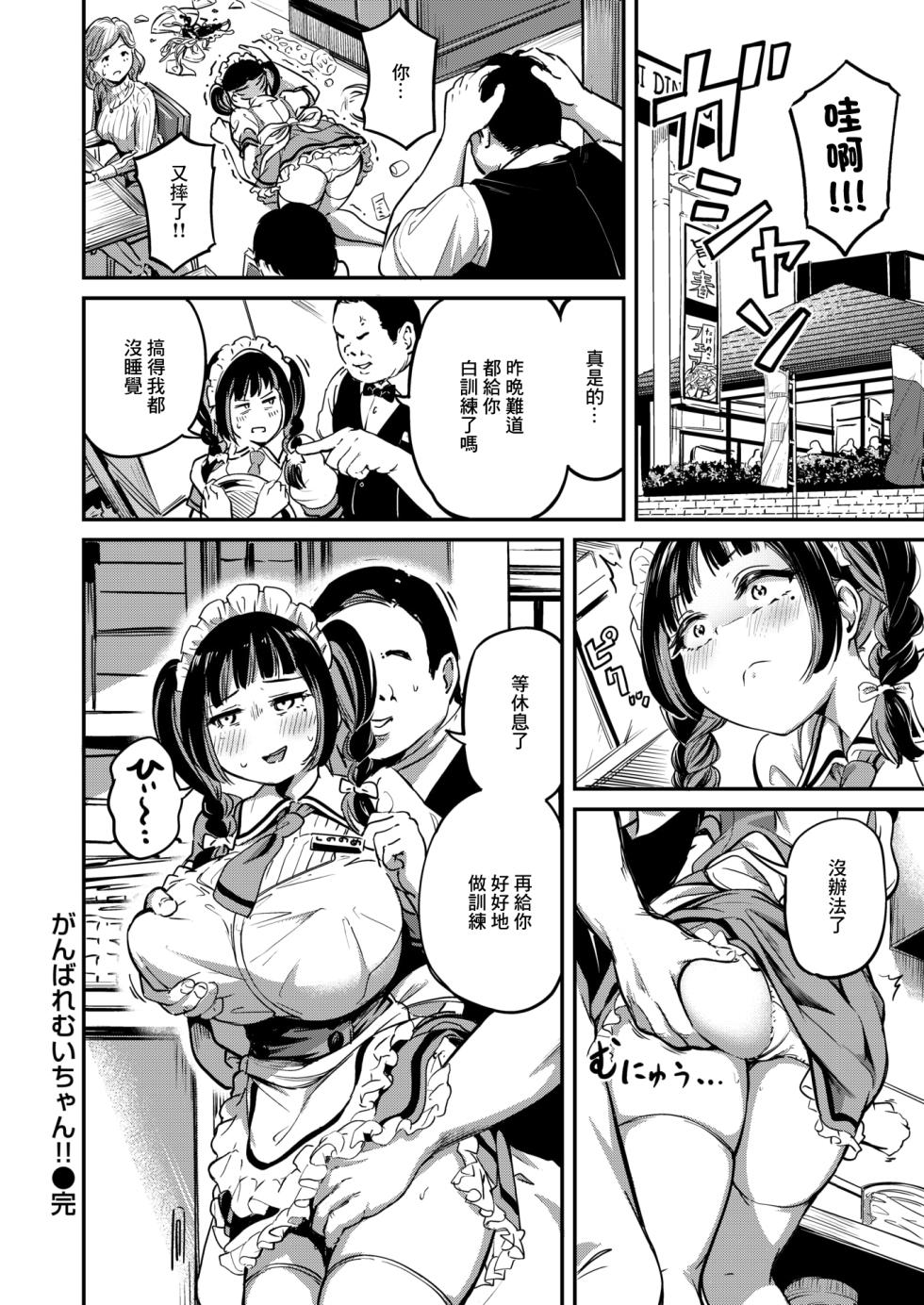 [Panda Ekisu] Ganbare Mui-chan!! (COMIC X-EROS #120) [Chinese] [Digital] - Page 21