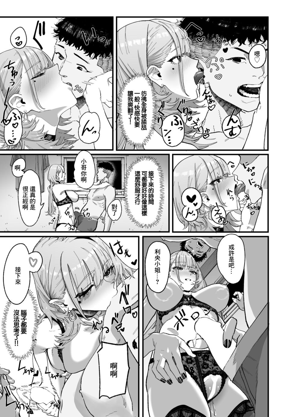 [U2D] Ambush!!! (COMIC X-EROS #119) [Chinese] [Digital] - Page 12