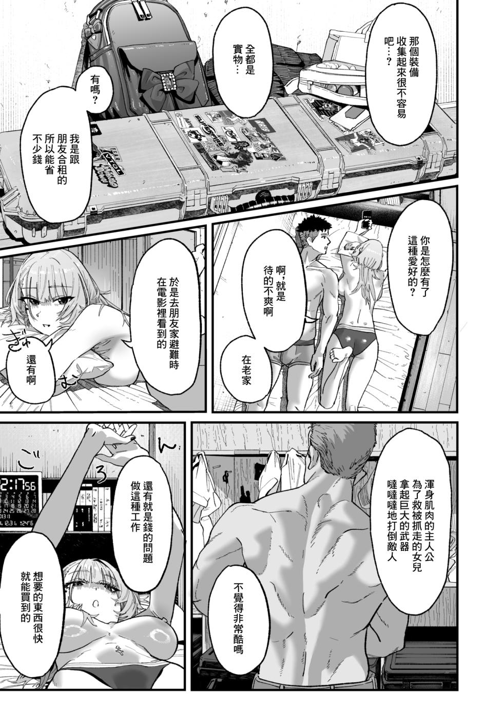 [U2D] Ambush!!! (COMIC X-EROS #119) [Chinese] [Digital] - Page 24