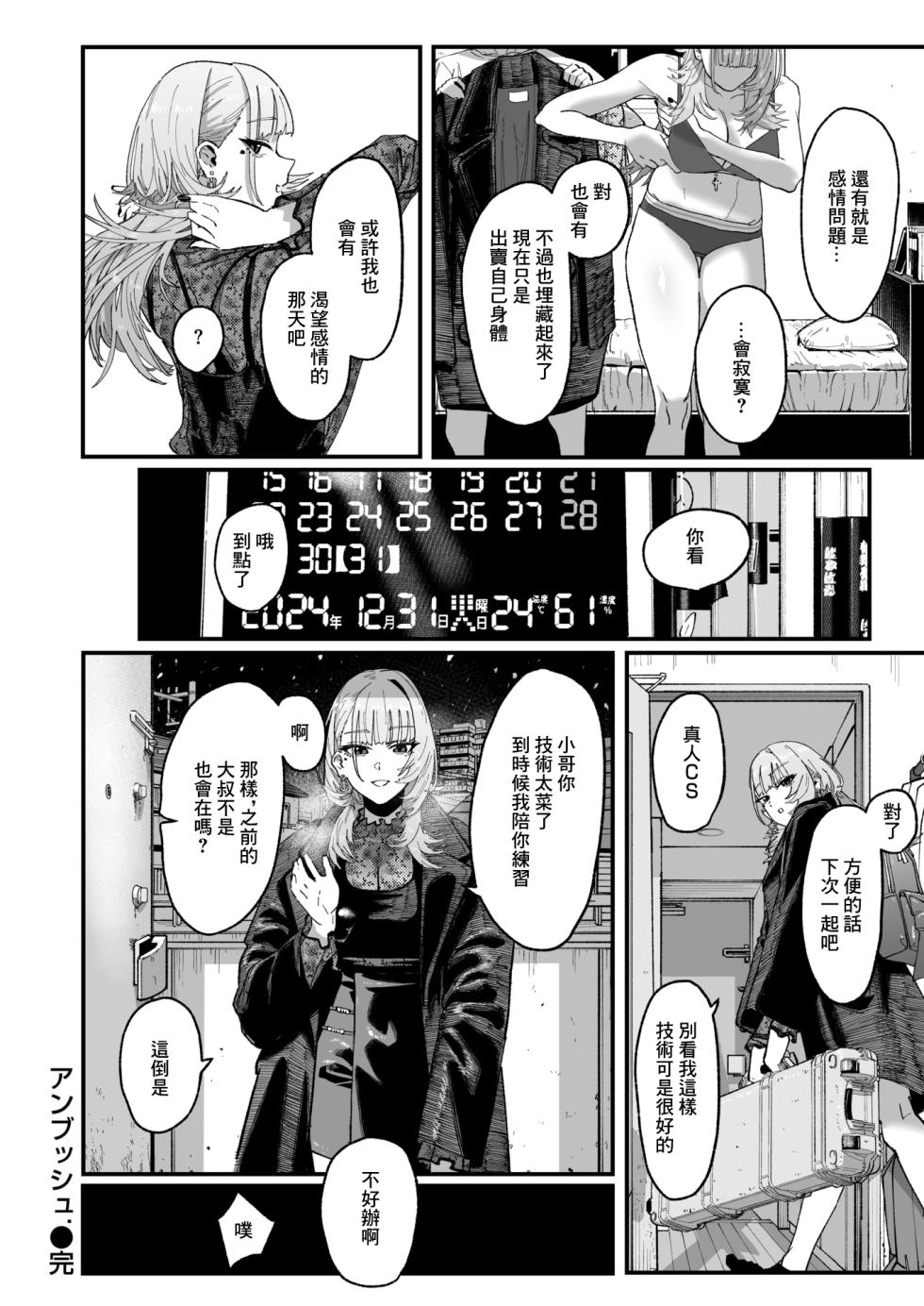 [U2D] Ambush!!! (COMIC X-EROS #119) [Chinese] [Digital] - Page 25