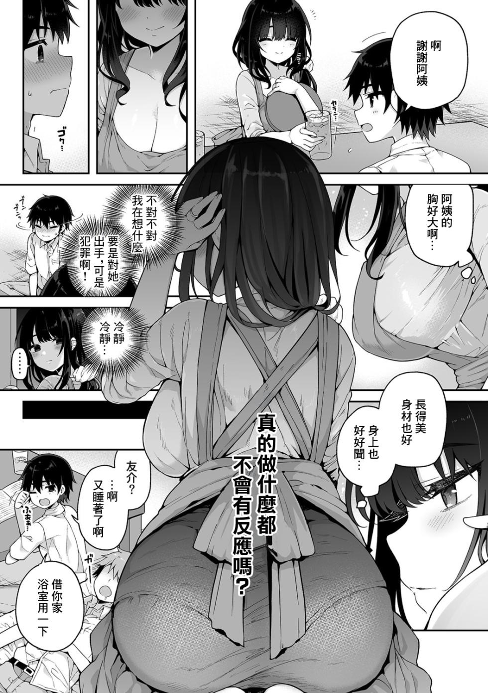 [Arato Asato] Shizue-san wa Mukuchi na Mama | 静惠阿姨是位無口騷媽 (COMIC GEE Vol. 19) [Chinese] - Page 3