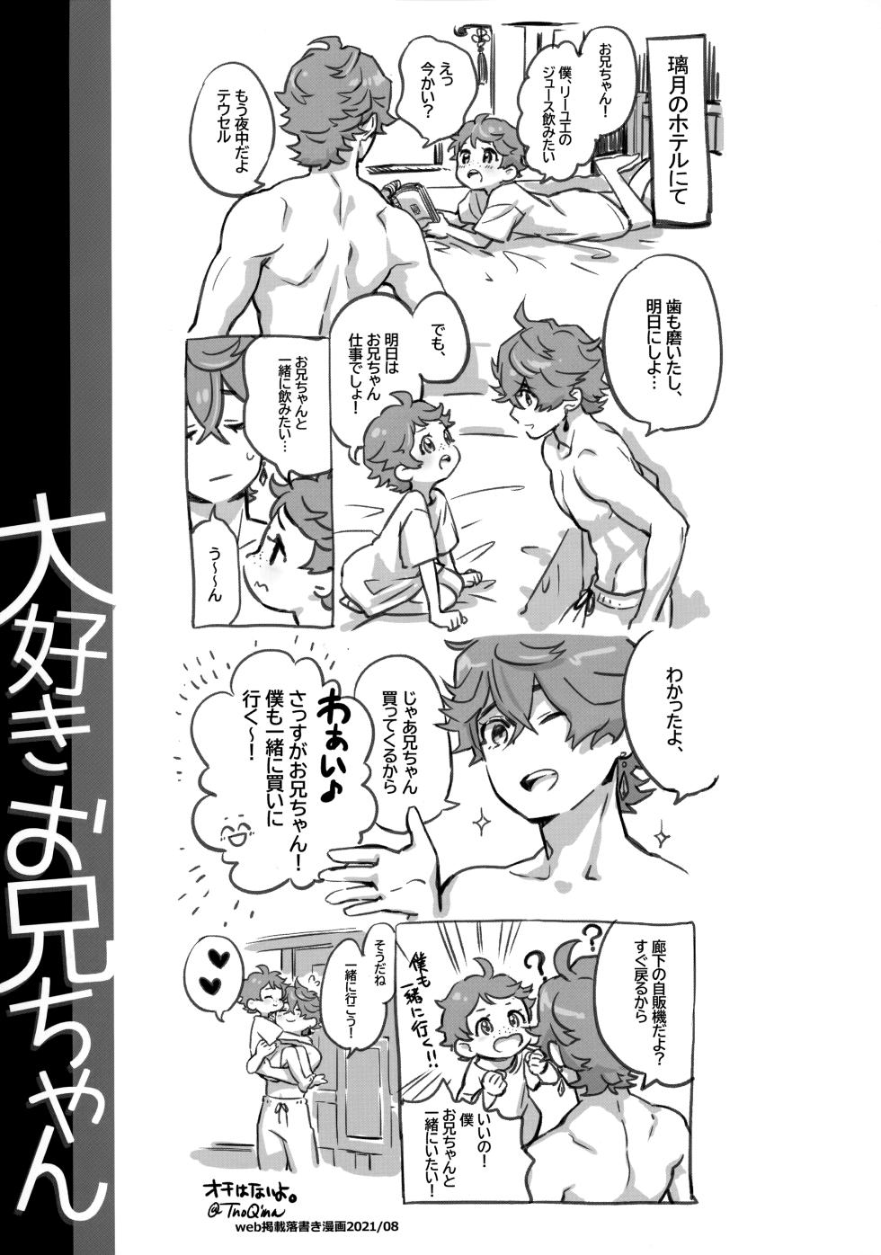 [Qina (Tsunao)] Daisuki Onii-chan (Genshin Impact) - Page 24