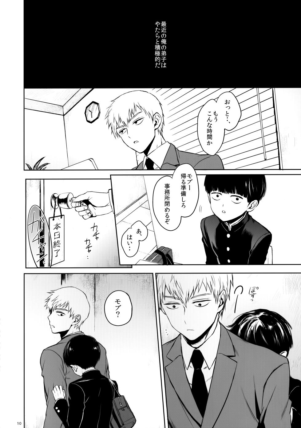 (ONE→HUNDRED 5) [Terepirin (goshi)] Saitei na Otona Chuu (Mob Psycho 100) - Page 9