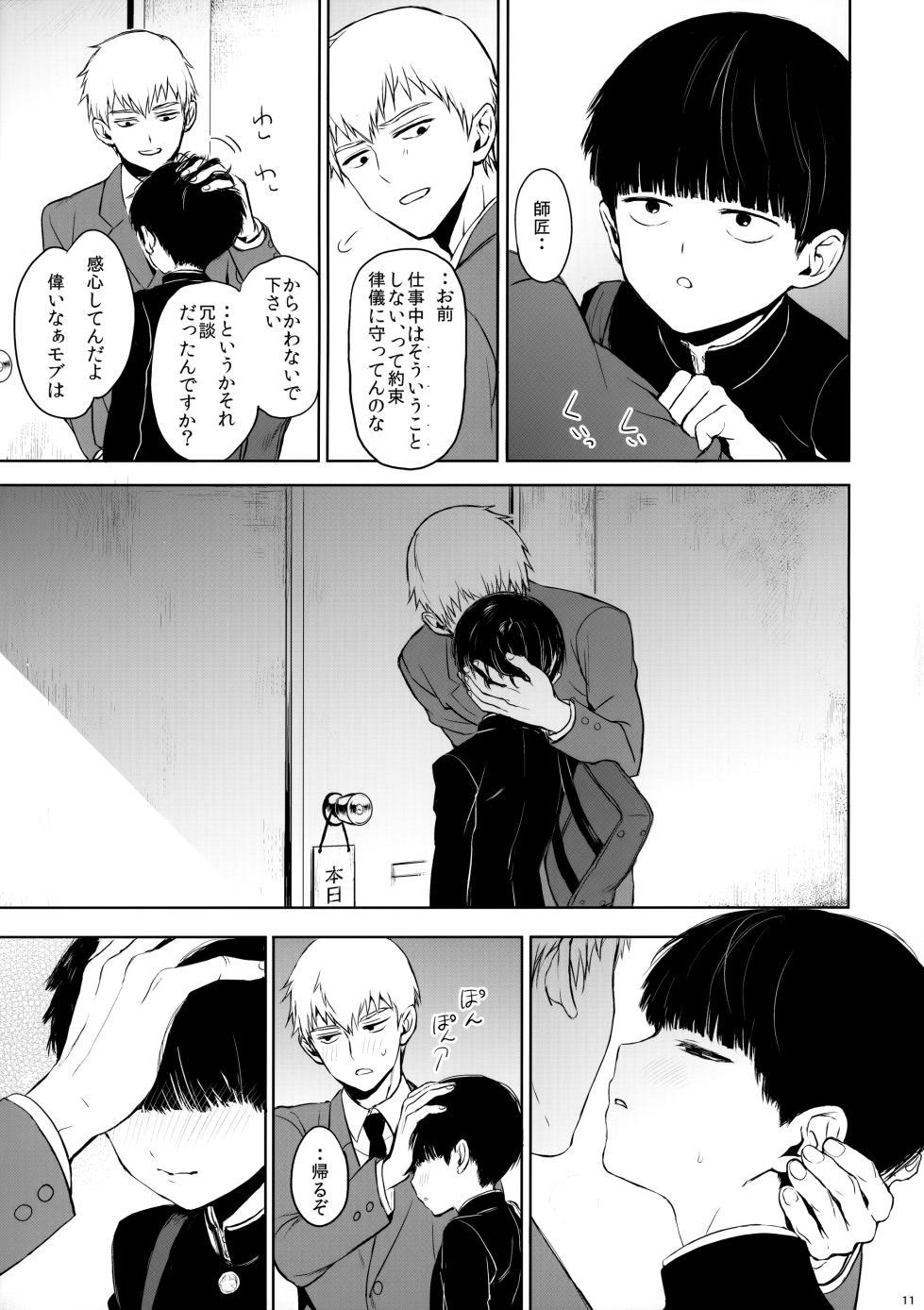 (ONE→HUNDRED 5) [Terepirin (goshi)] Saitei na Otona Chuu (Mob Psycho 100) - Page 10