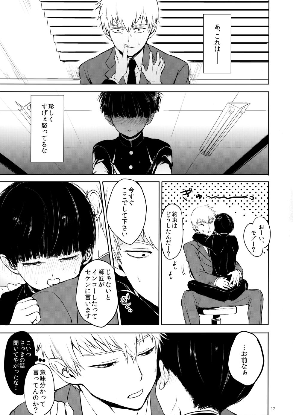 (ONE→HUNDRED 5) [Terepirin (goshi)] Saitei na Otona Chuu (Mob Psycho 100) - Page 16