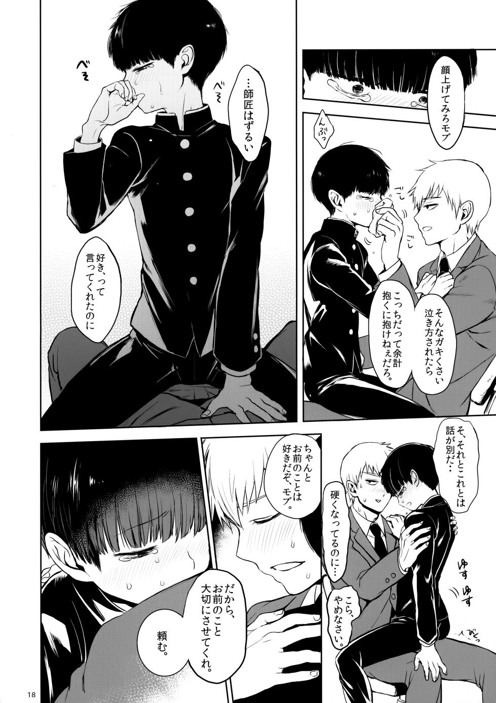 (ONE→HUNDRED 5) [Terepirin (goshi)] Saitei na Otona Chuu (Mob Psycho 100) - Page 17