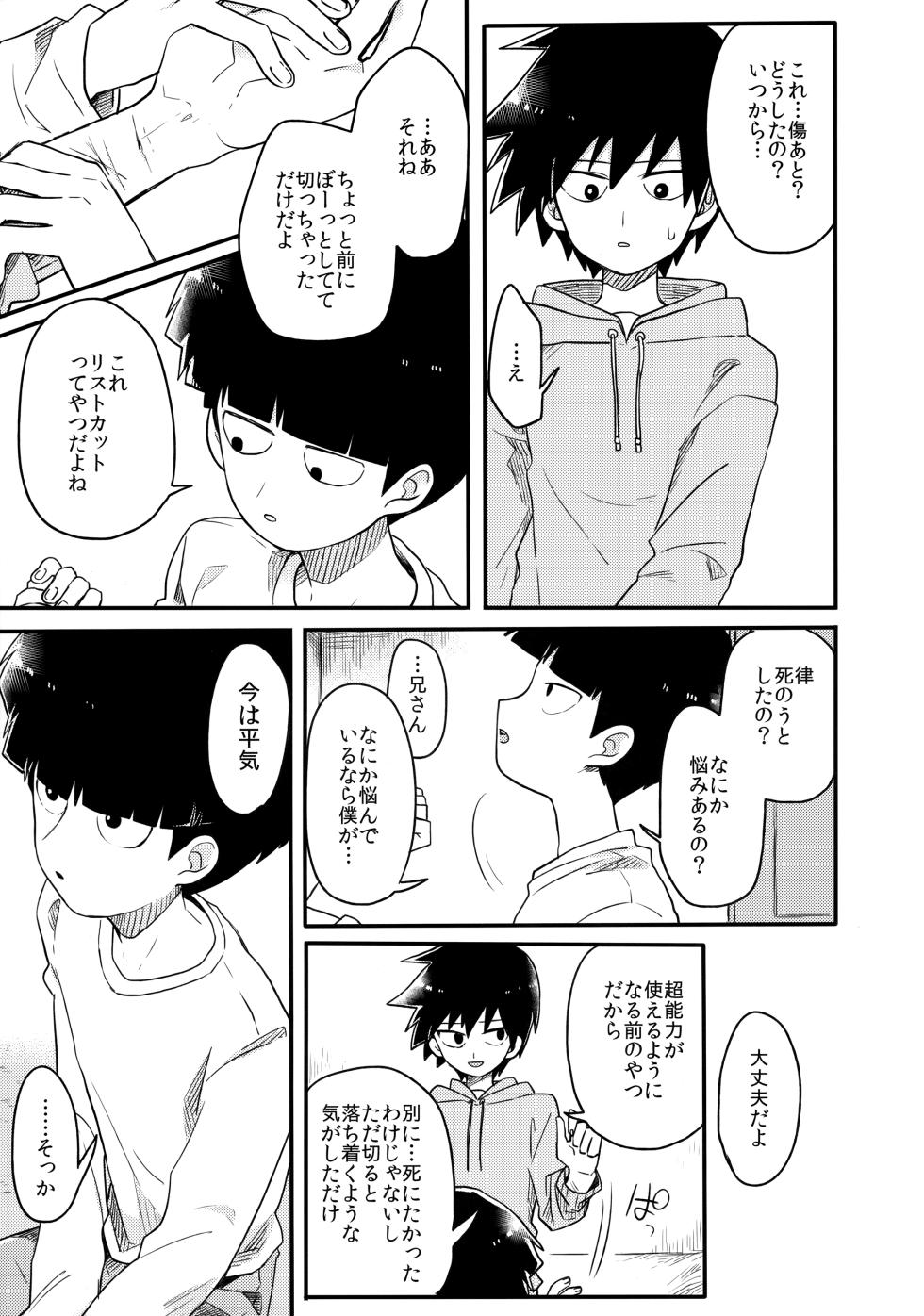 (ONE→HUNDRED 5) [PORYGON137 (Hidari Pory5n)] 14-sai (Mob Psycho 100) - Page 6