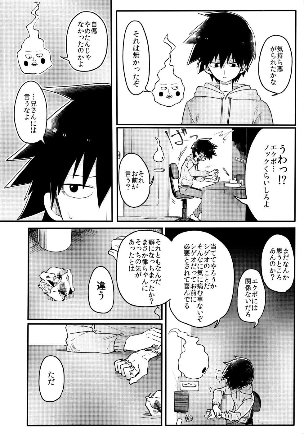 (ONE→HUNDRED 5) [PORYGON137 (Hidari Pory5n)] 14-sai (Mob Psycho 100) - Page 9