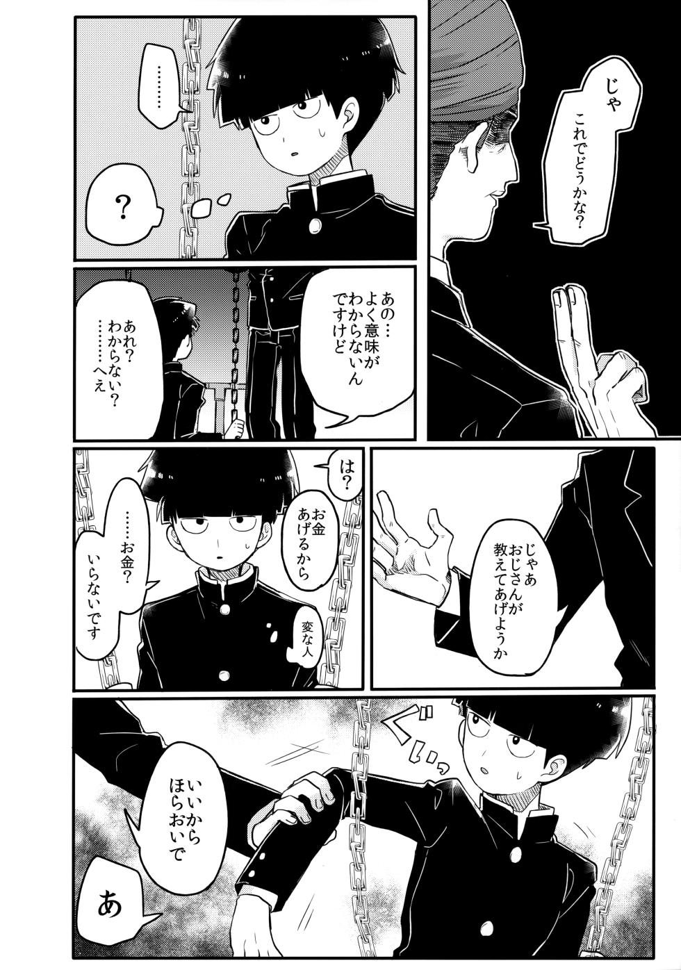 (ONE→HUNDRED 5) [PORYGON137 (Hidari Pory5n)] 14-sai (Mob Psycho 100) - Page 15