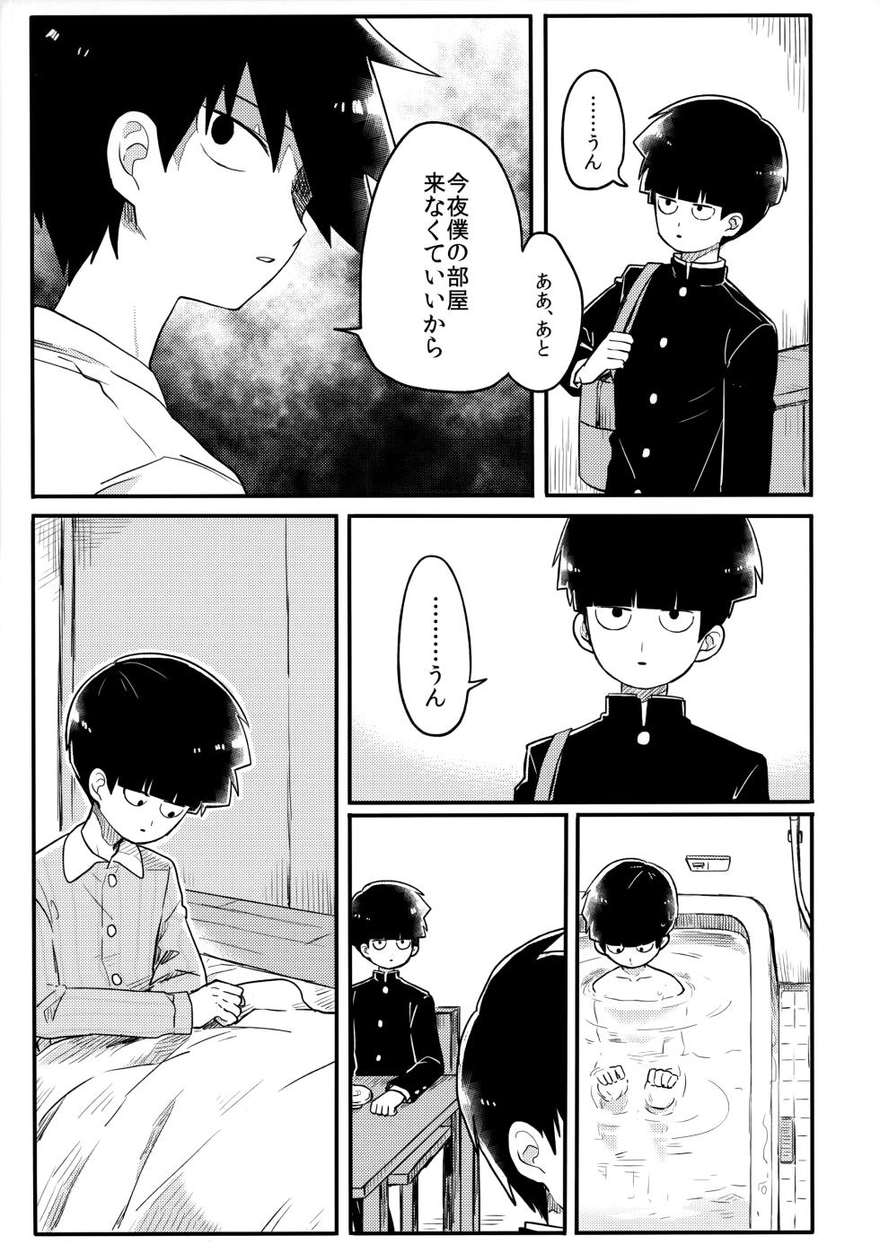 (ONE→HUNDRED 5) [PORYGON137 (Hidari Pory5n)] 14-sai (Mob Psycho 100) - Page 22