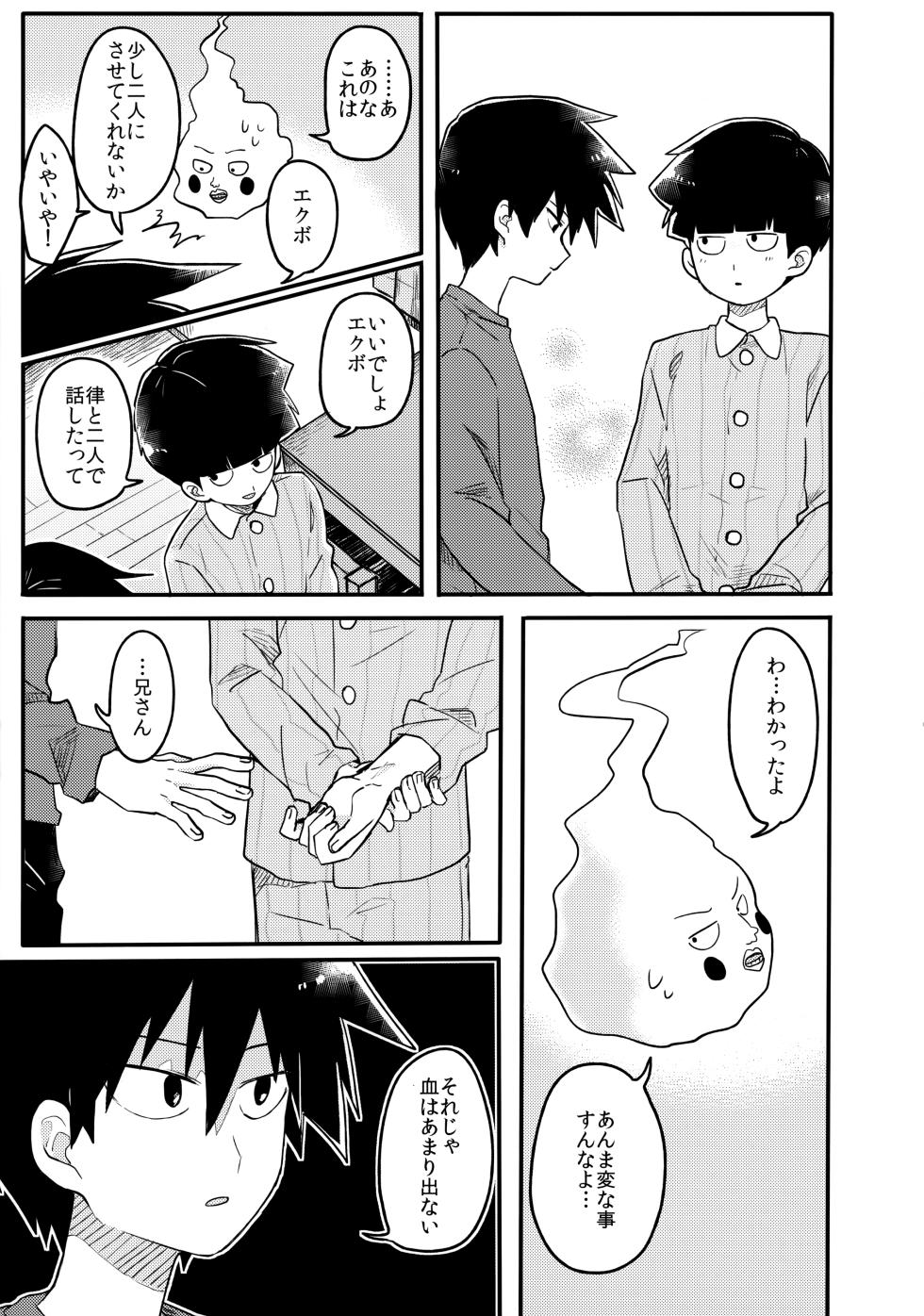 (ONE→HUNDRED 5) [PORYGON137 (Hidari Pory5n)] 14-sai (Mob Psycho 100) - Page 28