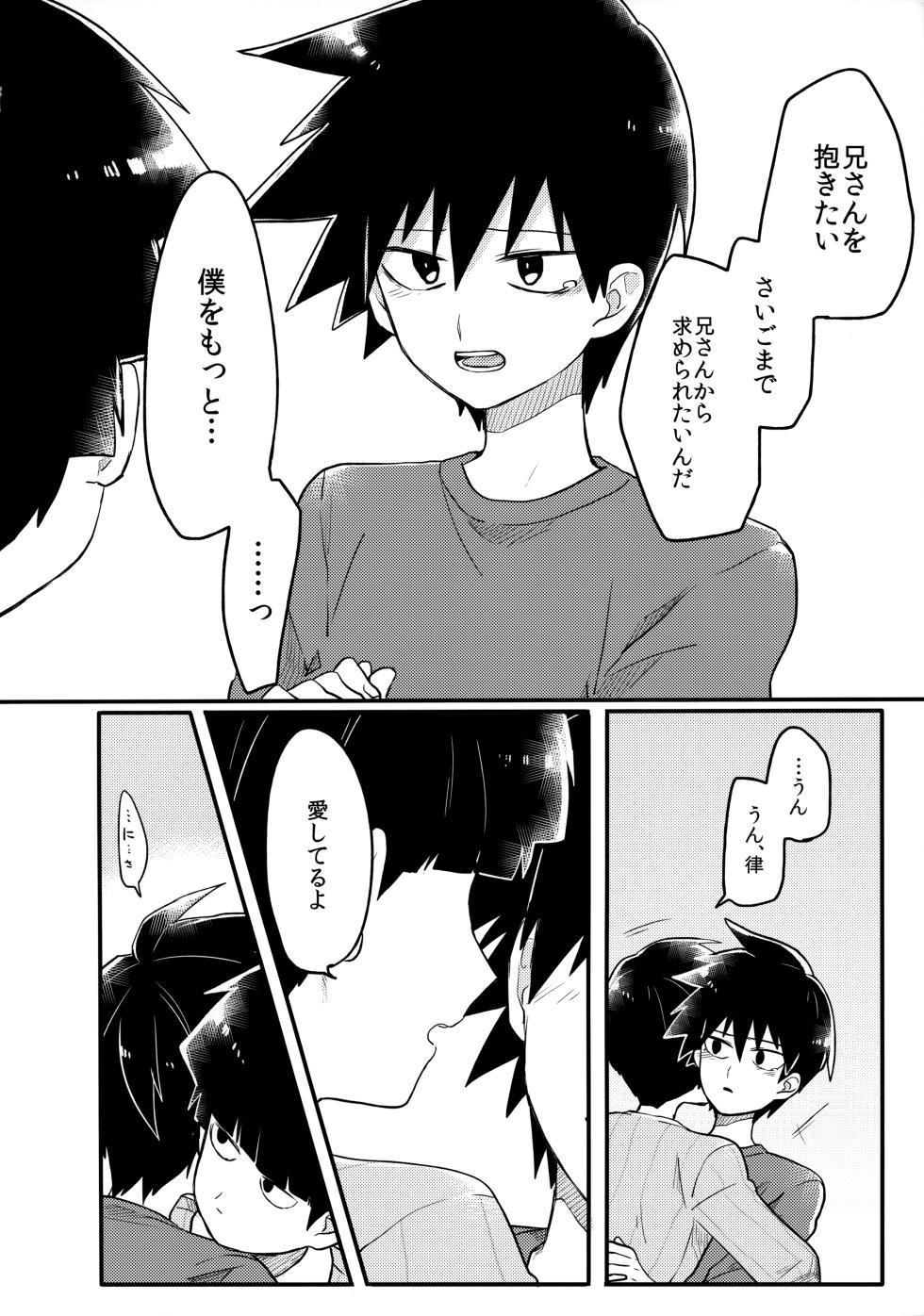 (ONE→HUNDRED 5) [PORYGON137 (Hidari Pory5n)] 14-sai (Mob Psycho 100) - Page 35