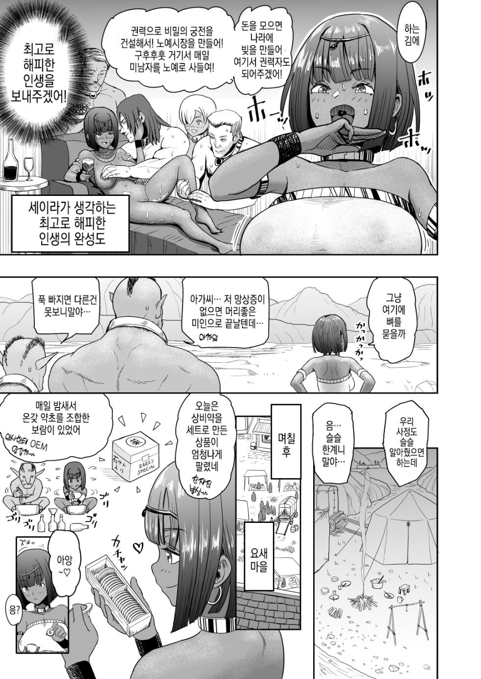 [Mandrill (Arimura Ario)] Datte Otoko wa Kedamono da mono! Dai 2.0-wa Goshujin-sama wa Ore-tachi no... | 그치만 남자는 짐승인걸! 제2.0화 주인님은 우리의... [Korean] - Page 12
