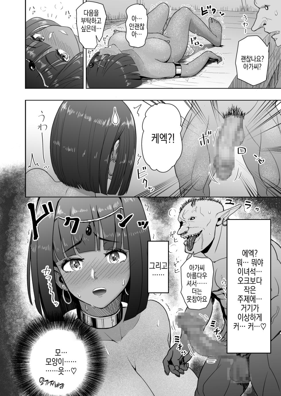 [Mandrill (Arimura Ario)] Datte Otoko wa Kedamono da mono! Dai 2.0-wa Goshujin-sama wa Ore-tachi no... | 그치만 남자는 짐승인걸! 제2.0화 주인님은 우리의... [Korean] - Page 25
