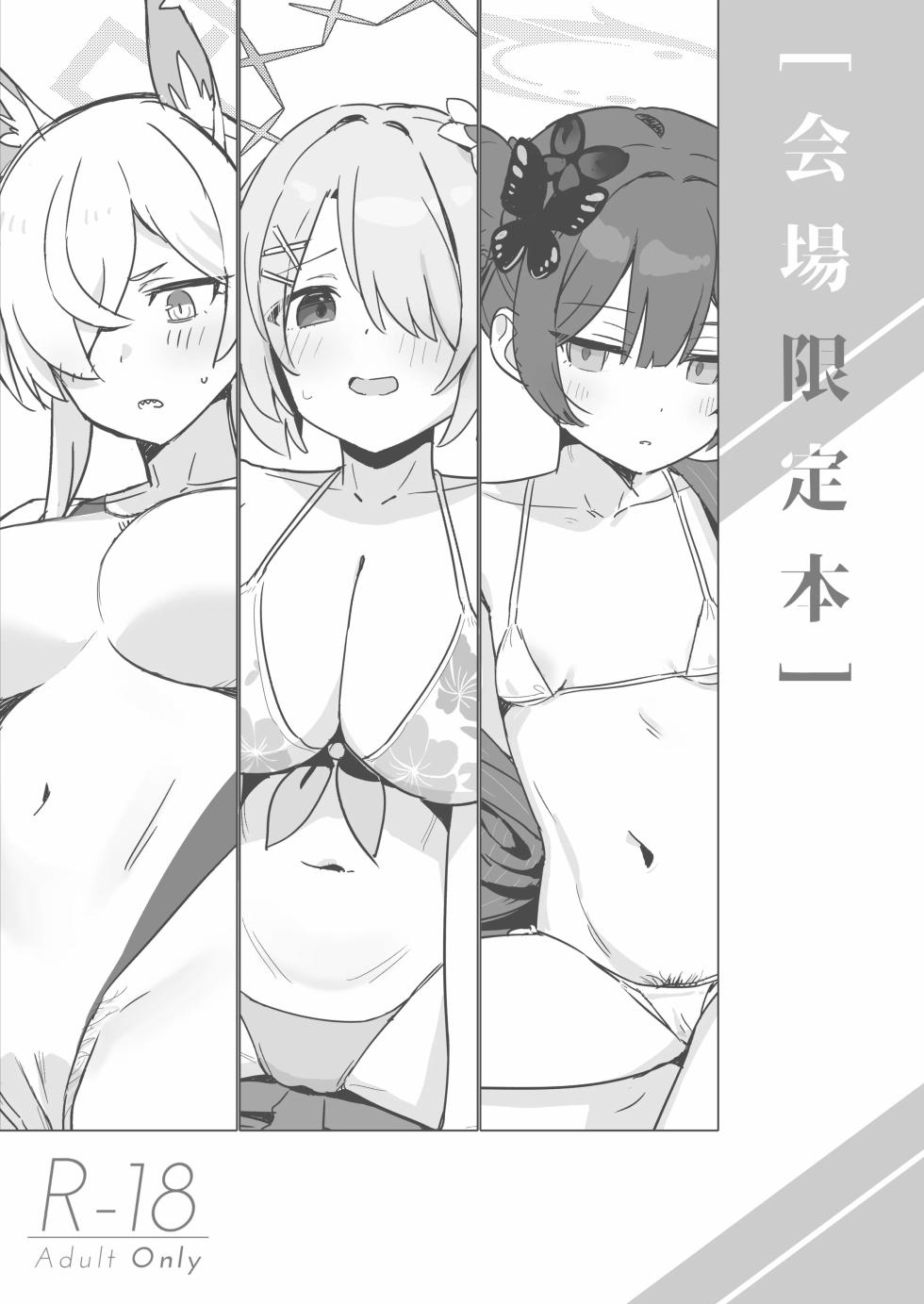 [kokumaro soymilk (Auman Zureedus)] Shaving Archive -Sukitoru Yona Sekaikan Nanoni Vol.05- (Blue Archive) [Chinese] [熊爸阿倫個人漢化] [Digital] - Page 25