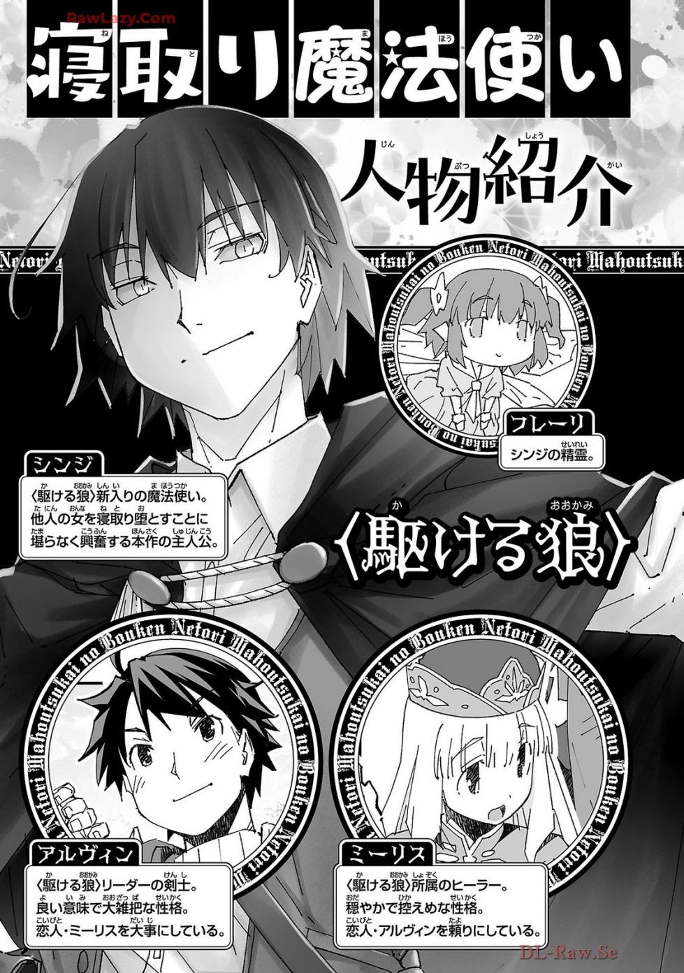 [Itosugi Masahiro × Majikari × Makuwauni] Netori Mahoutsukai no Bouken Volume 4 - Page 5