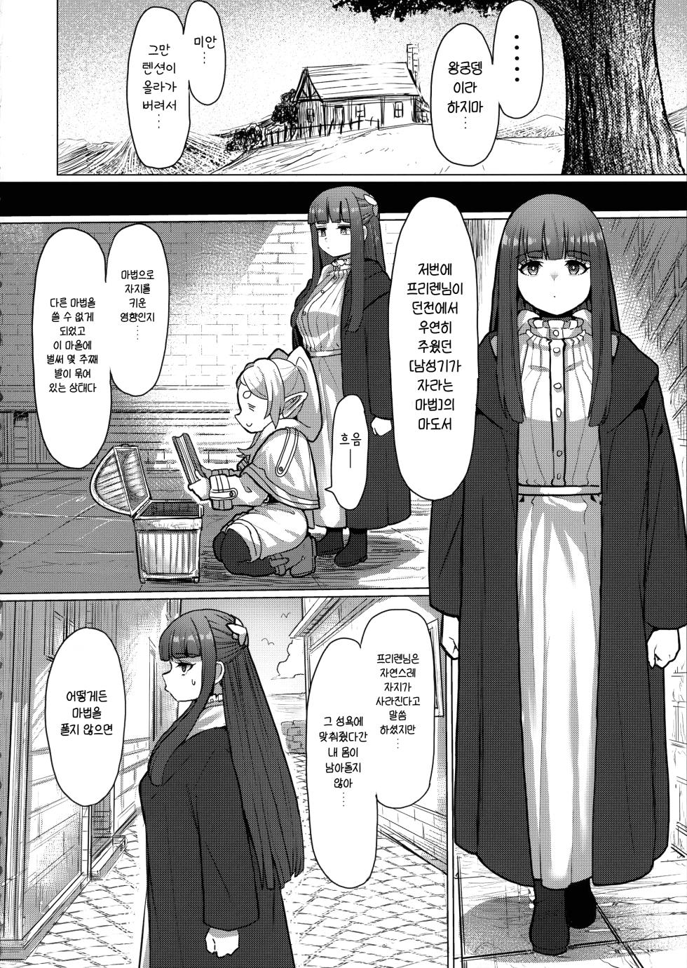 [Sei no mamono (Sema, Shunmaku)] Frieren to Chinchin no Haeru Mahou | 프리렌과 남성기가 자라는 마법 (Sousou no Frieren) [Korean] [Digital] - Page 11