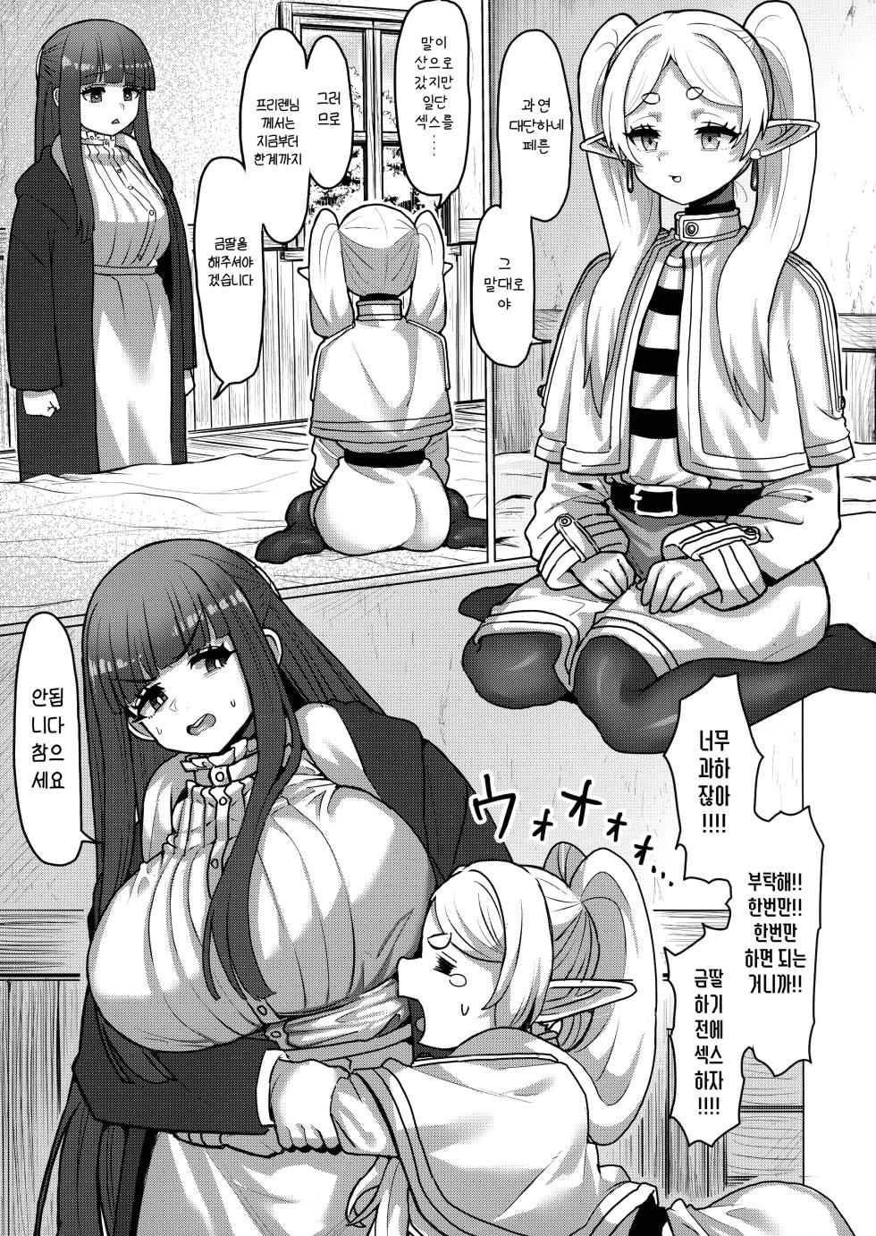 [Sei no mamono (Sema, Shunmaku)] Frieren to Chinchin no Haeru Mahou | 프리렌과 남성기가 자라는 마법 (Sousou no Frieren) [Korean] [Digital] - Page 16