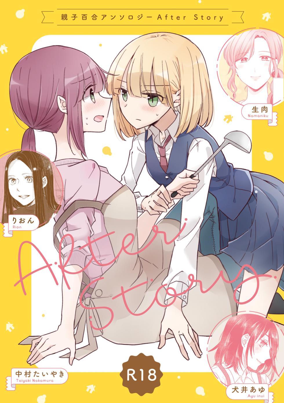 [Anthology] Oyako Yuri Anthology After Story [Digital] - Page 1
