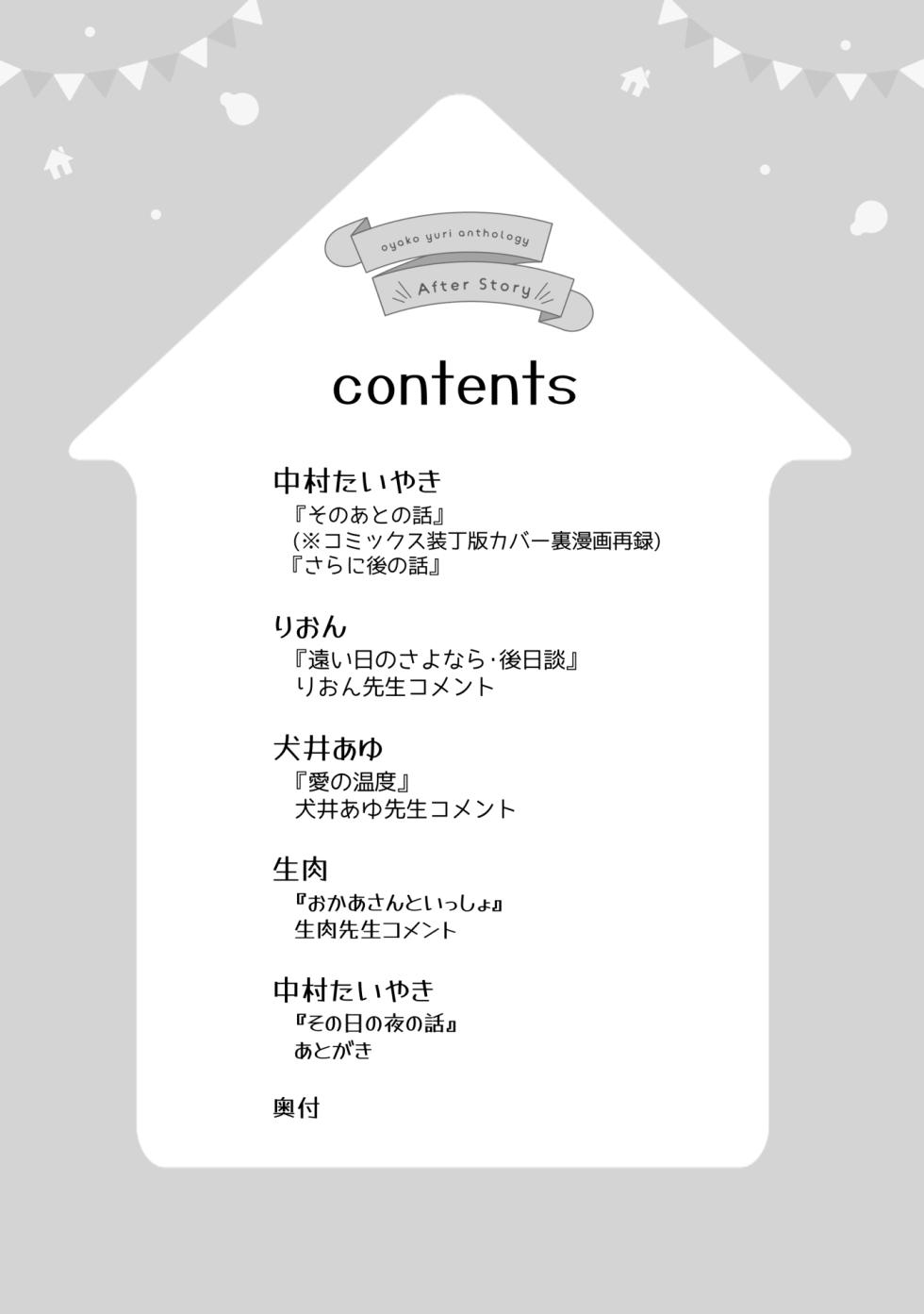 [Anthology] Oyako Yuri Anthology After Story [Digital] - Page 3