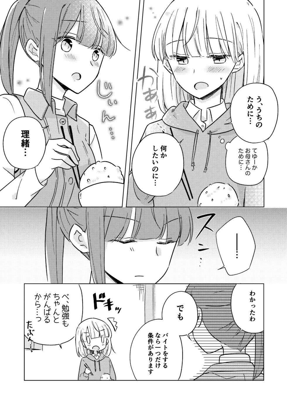[Anthology] Oyako Yuri Anthology After Story [Digital] - Page 9