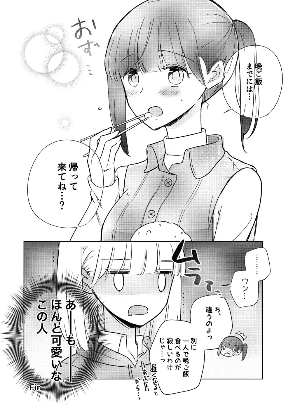 [Anthology] Oyako Yuri Anthology After Story [Digital] - Page 10