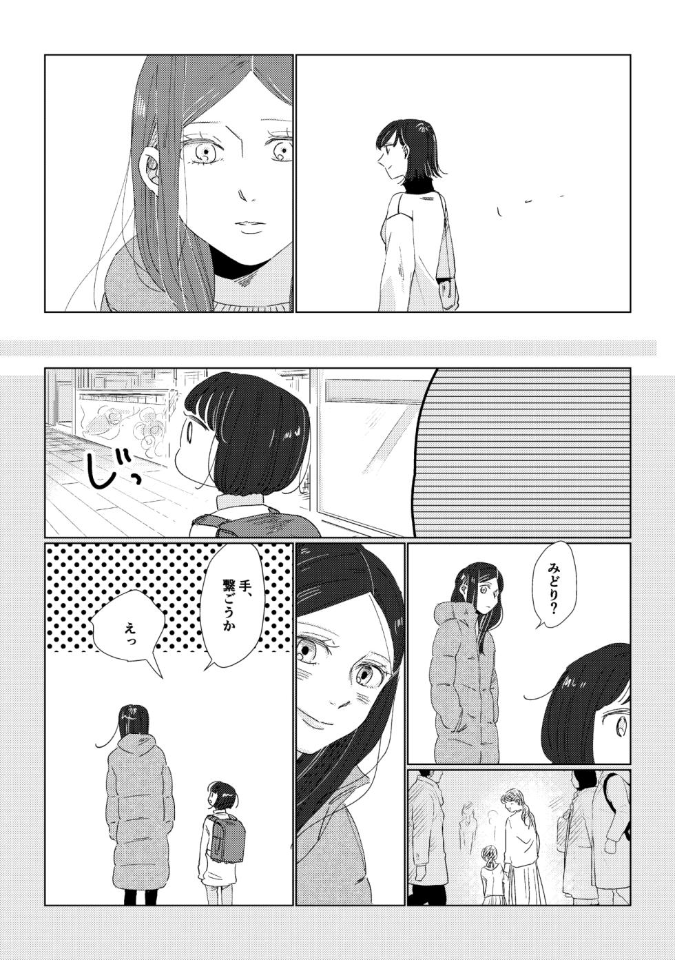[Anthology] Oyako Yuri Anthology After Story [Digital] - Page 12