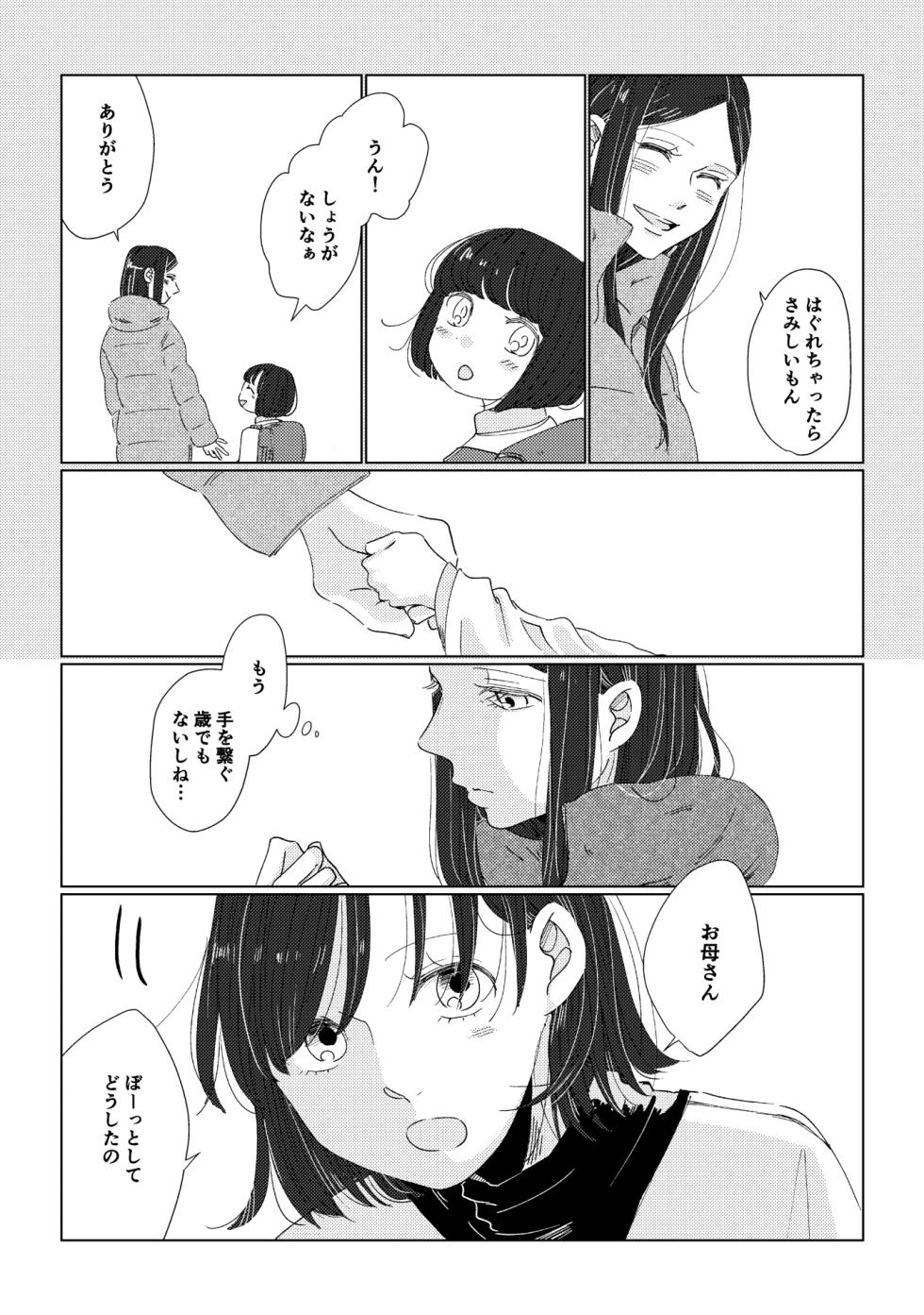 [Anthology] Oyako Yuri Anthology After Story [Digital] - Page 13
