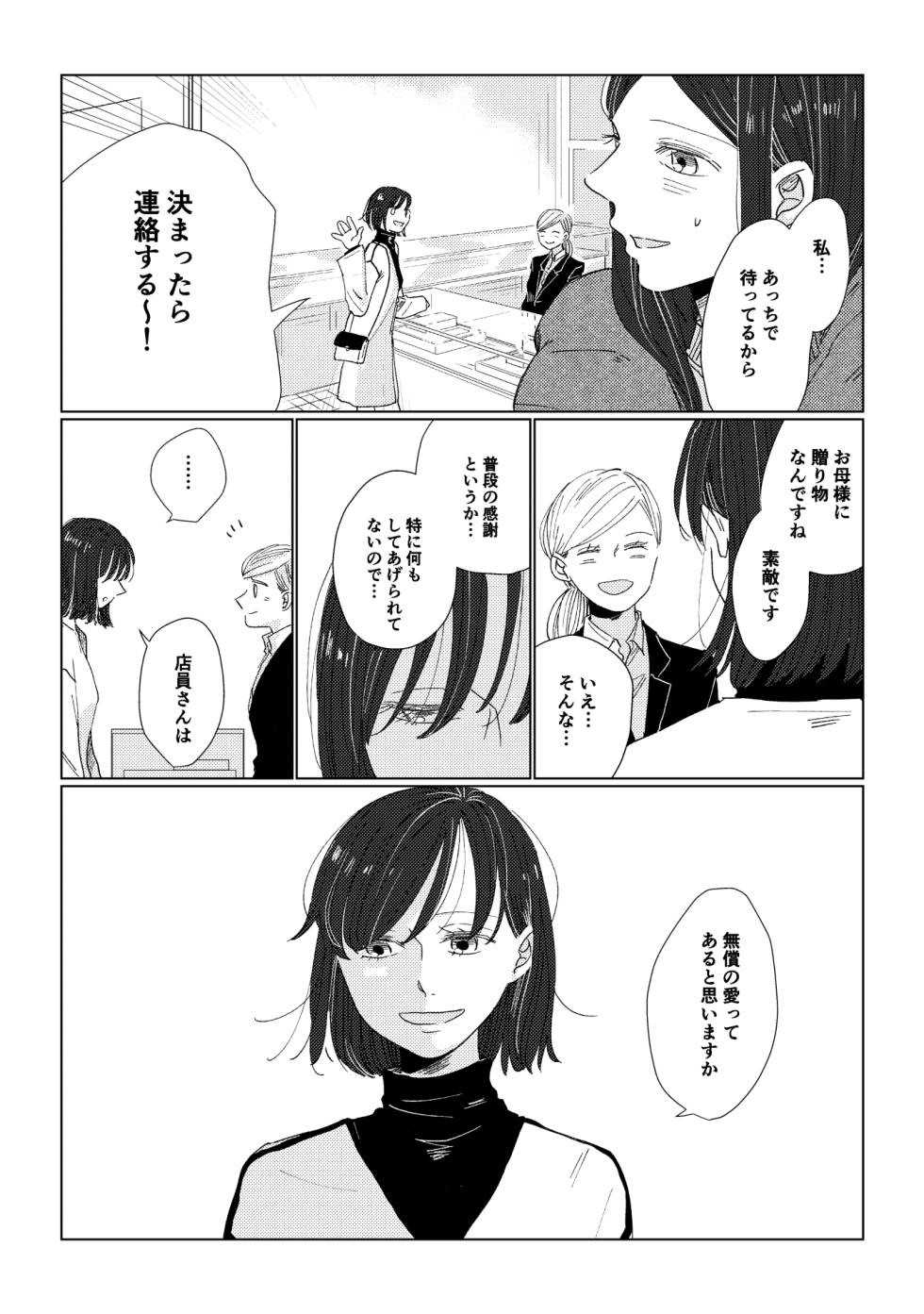 [Anthology] Oyako Yuri Anthology After Story [Digital] - Page 16