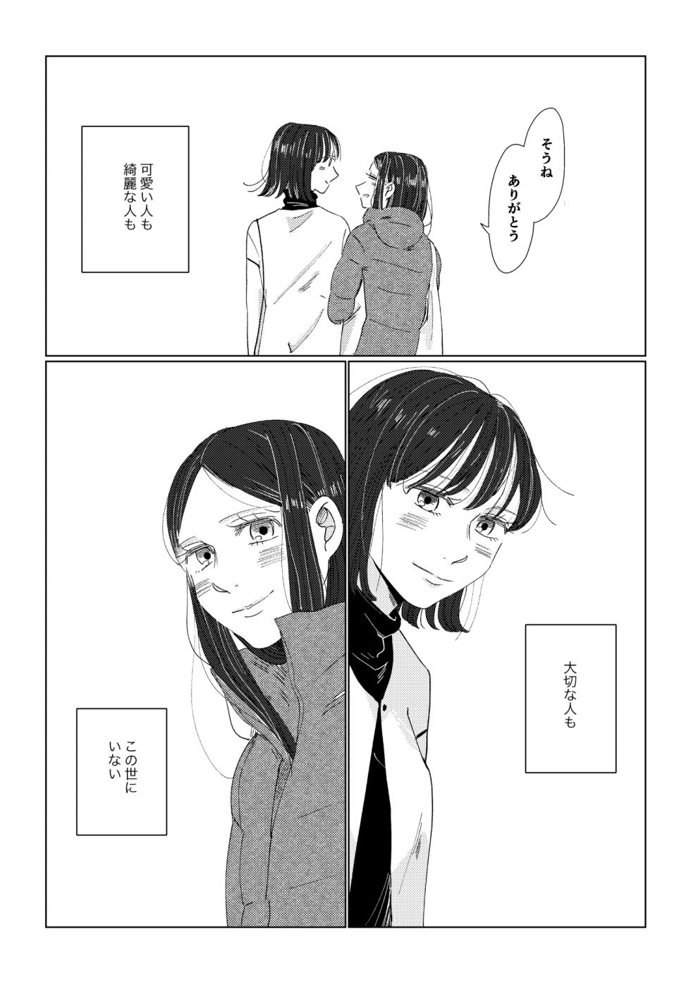 [Anthology] Oyako Yuri Anthology After Story [Digital] - Page 21