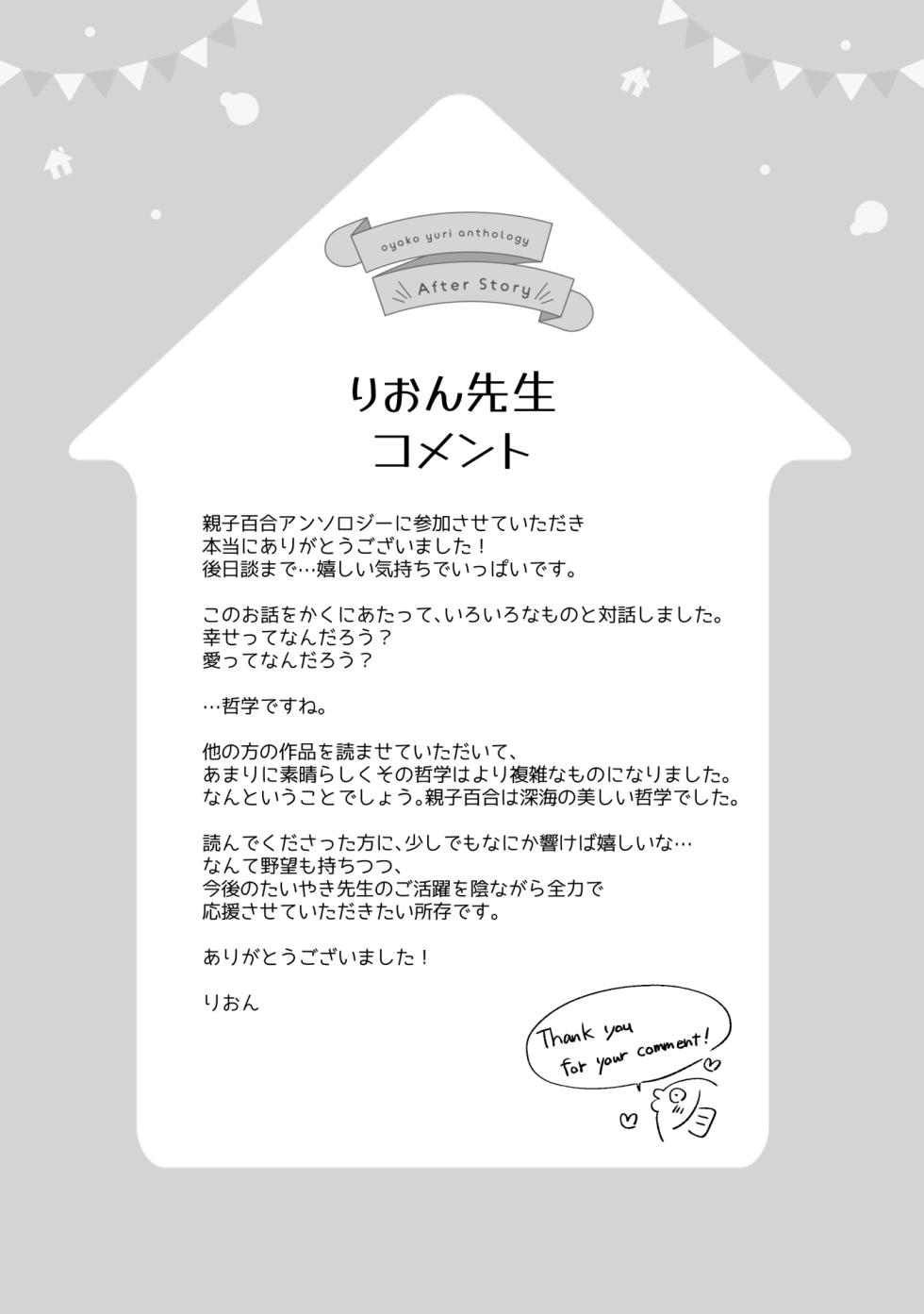 [Anthology] Oyako Yuri Anthology After Story [Digital] - Page 23